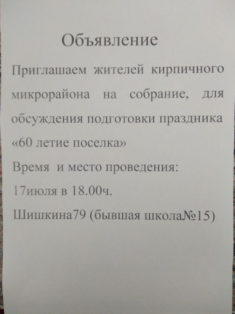 Чистопольцев приглашают обсудить предстоящий праздник