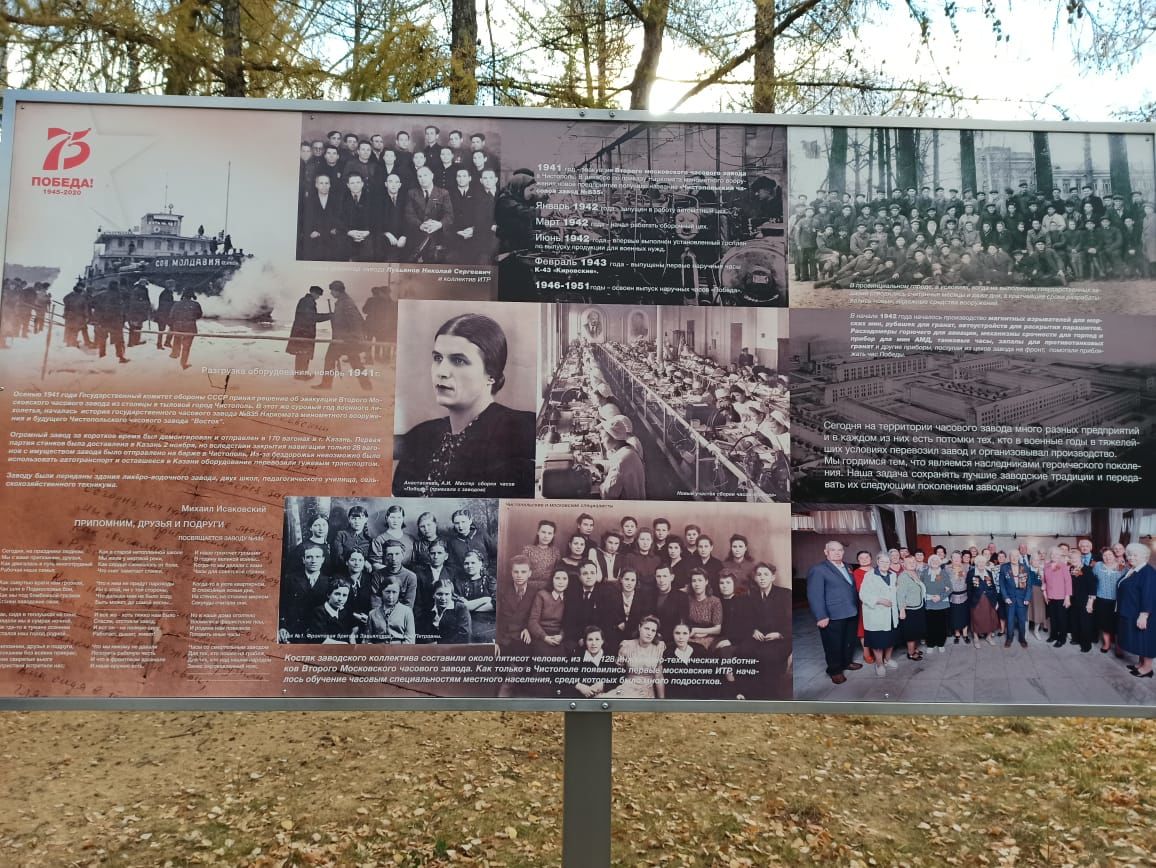 В Чистополе открыли памятный стенд, посвященный жизни часового завода в годы Великой Отечественной войны