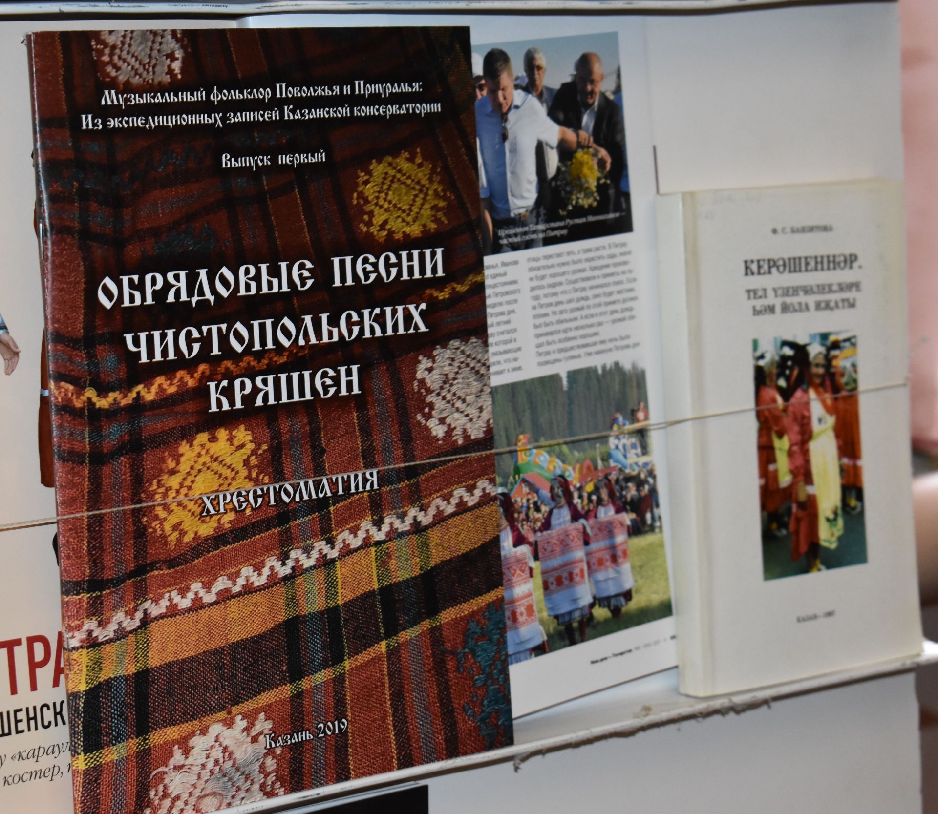 В библиотеке презентовали хрестоматию обрядовых песен чистопольских кряшен