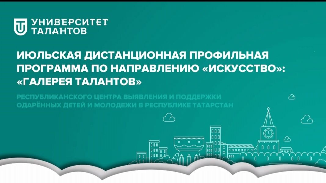 Девять учеников чистопольской художественной школы стали участниками дистанционной профильной смены «Галерея талантов»