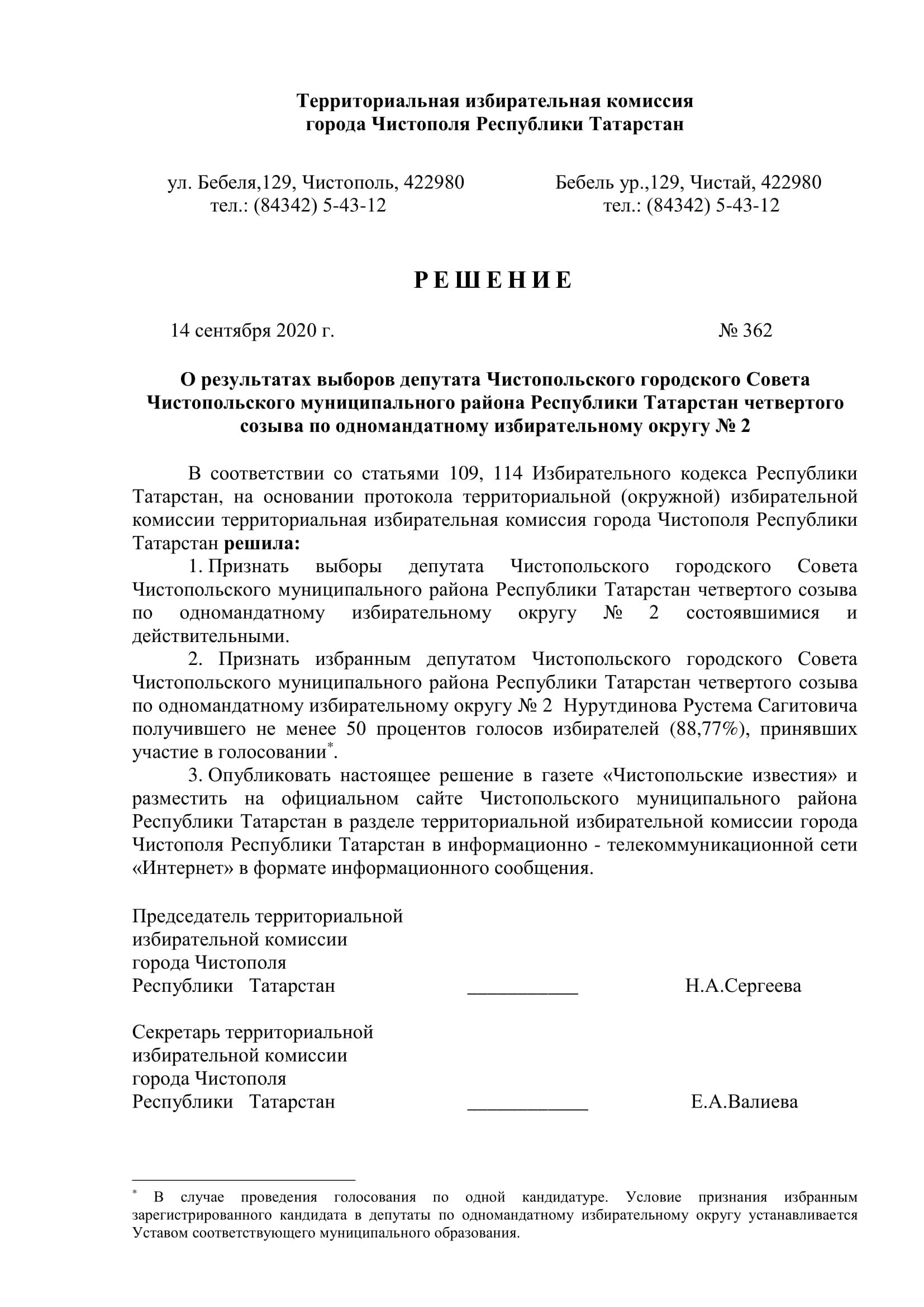 Стал известен новый состав депутатов чистопольских городского и районного Советов