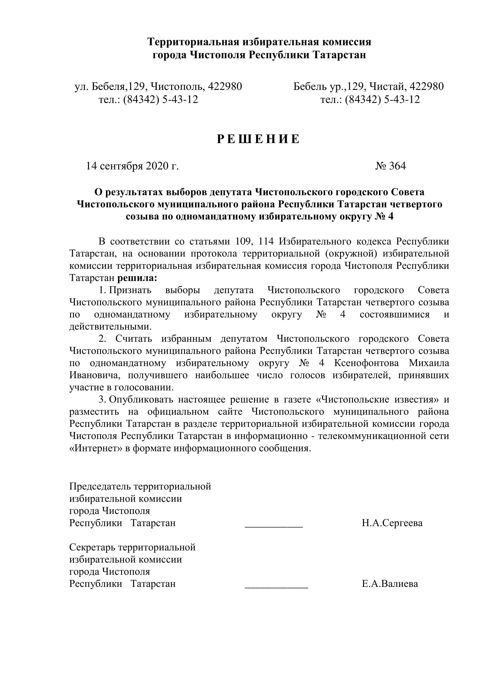 Стал известен новый состав депутатов чистопольских городского и районного Советов