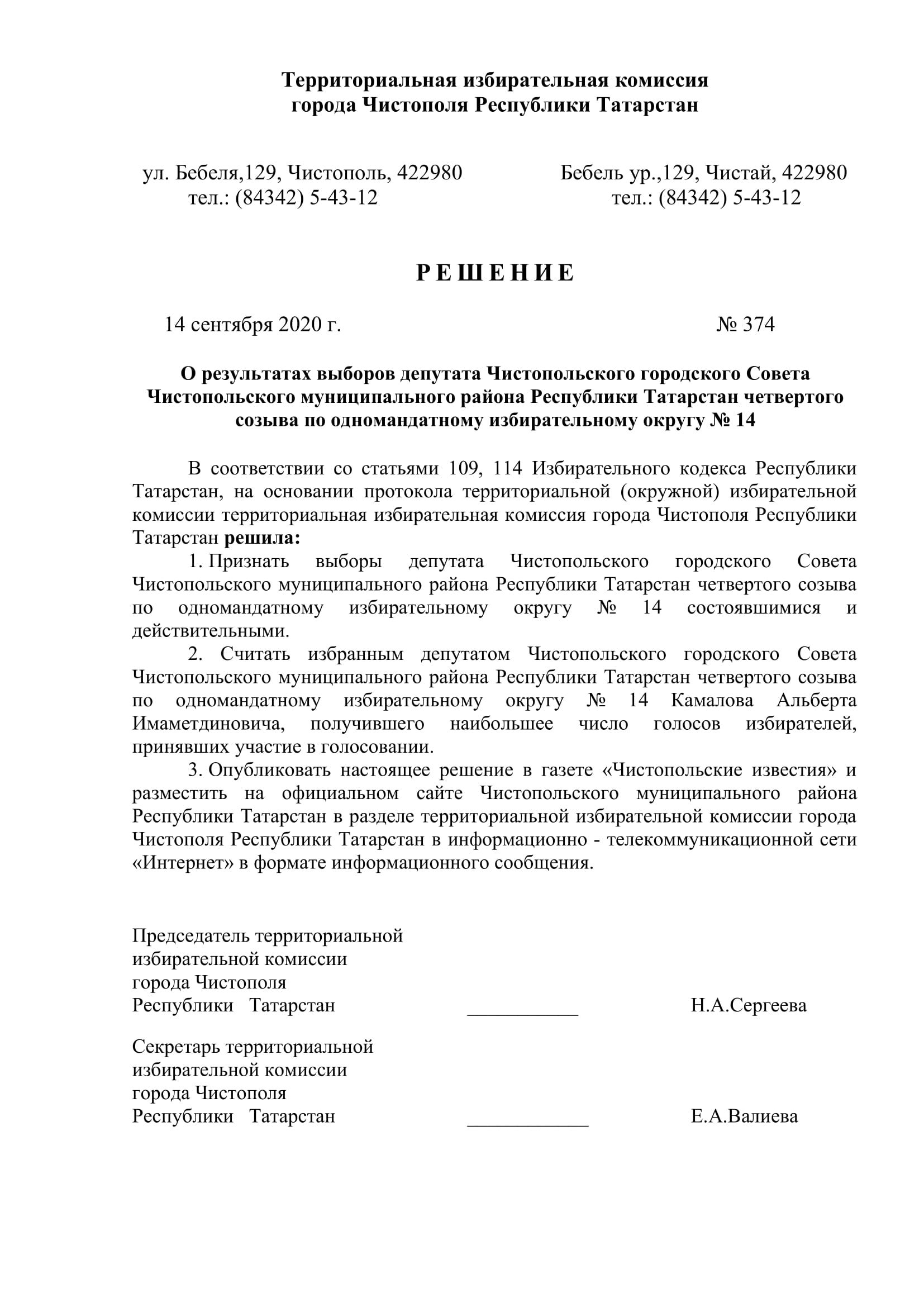 Стал известен новый состав депутатов чистопольских городского и районного Советов