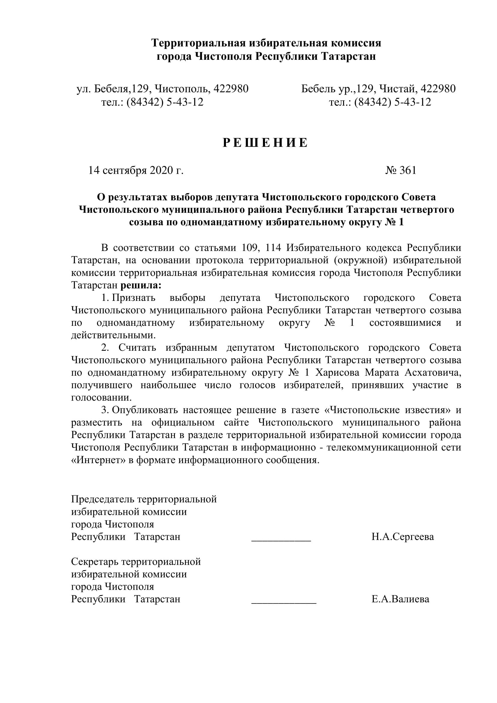 Стал известен новый состав депутатов чистопольских городского и районного Советов