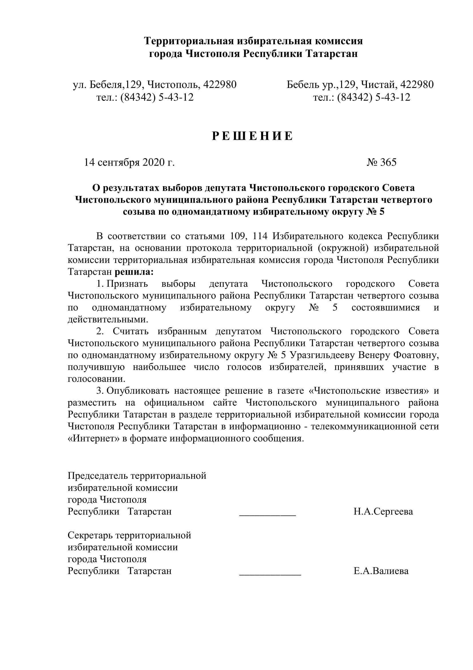 Стал известен новый состав депутатов чистопольских городского и районного Советов