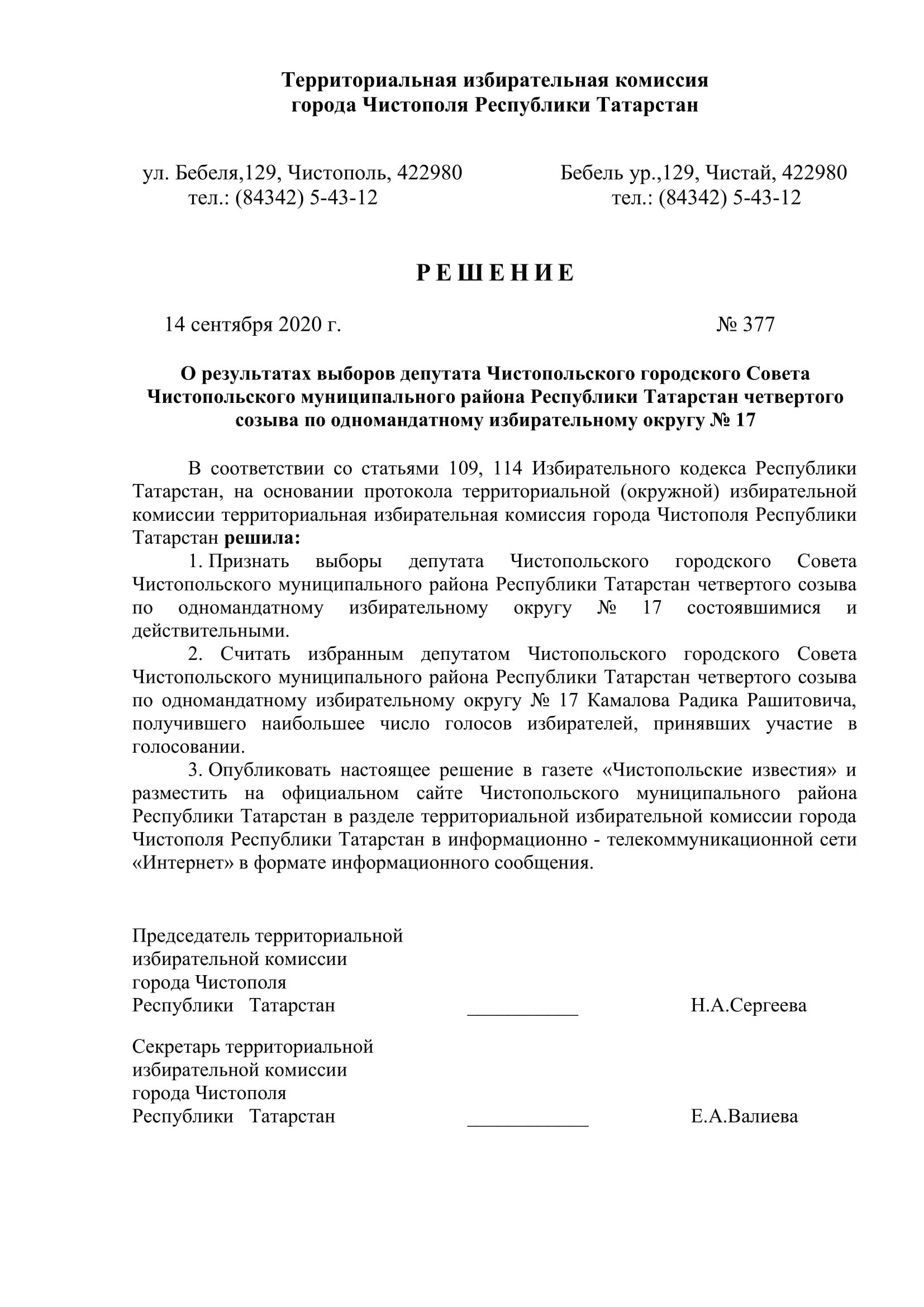 Стал известен новый состав депутатов чистопольских городского и районного Советов