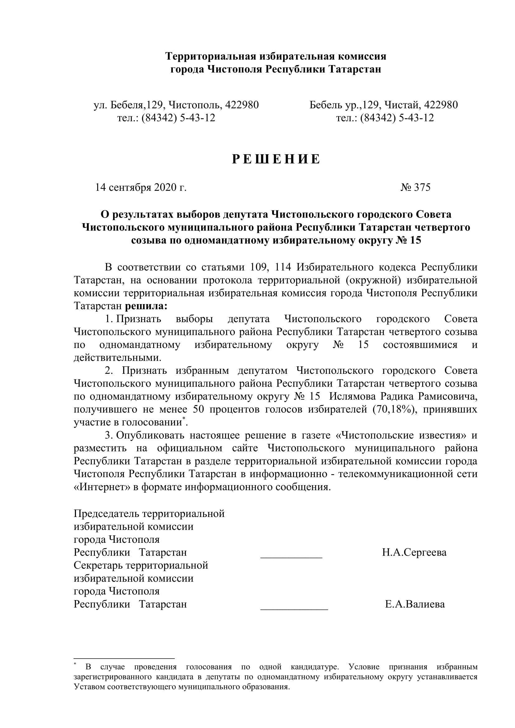 Стал известен новый состав депутатов чистопольских городского и районного Советов