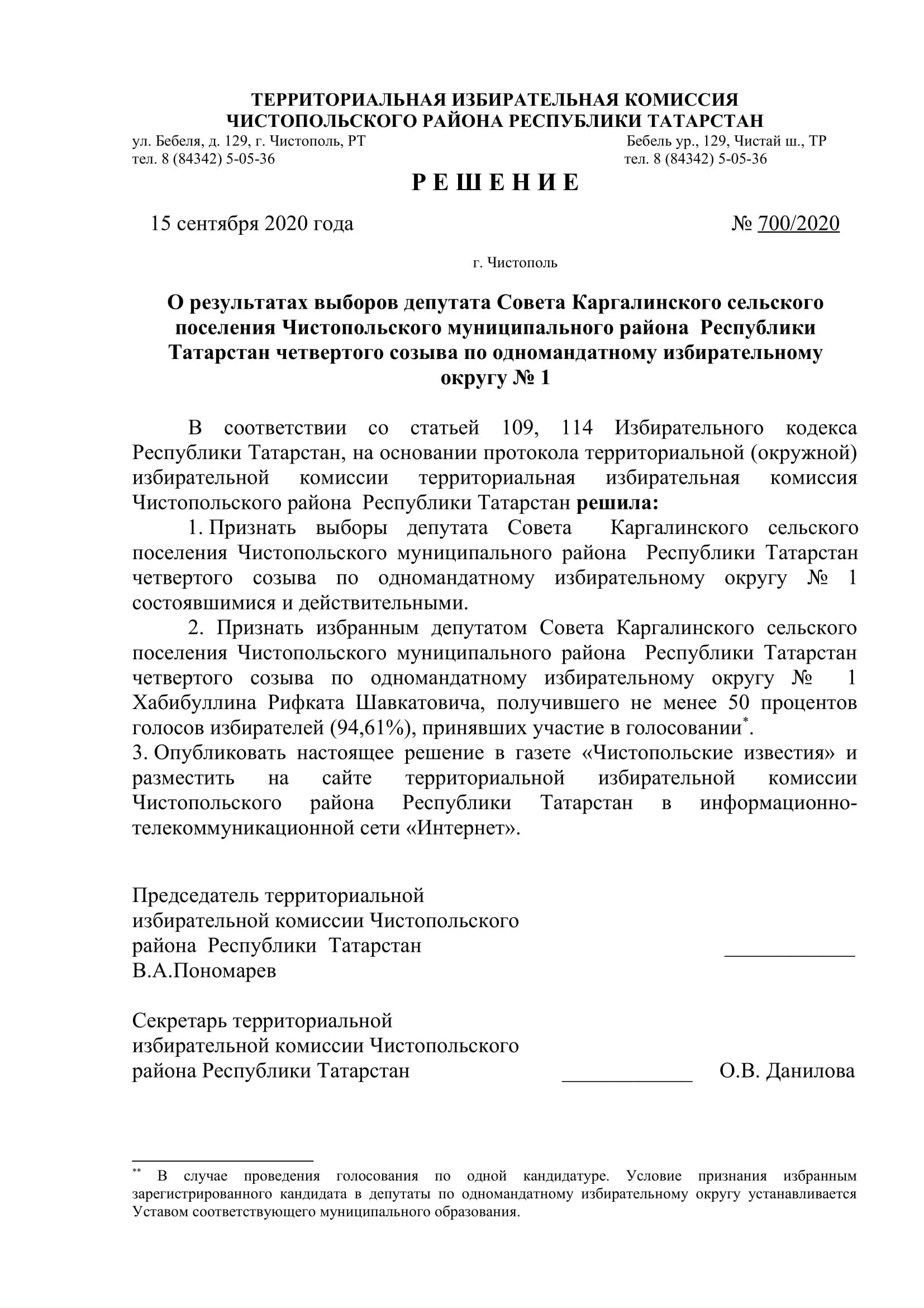 Стал известен новый состав депутатов чистопольских городского и районного Советов