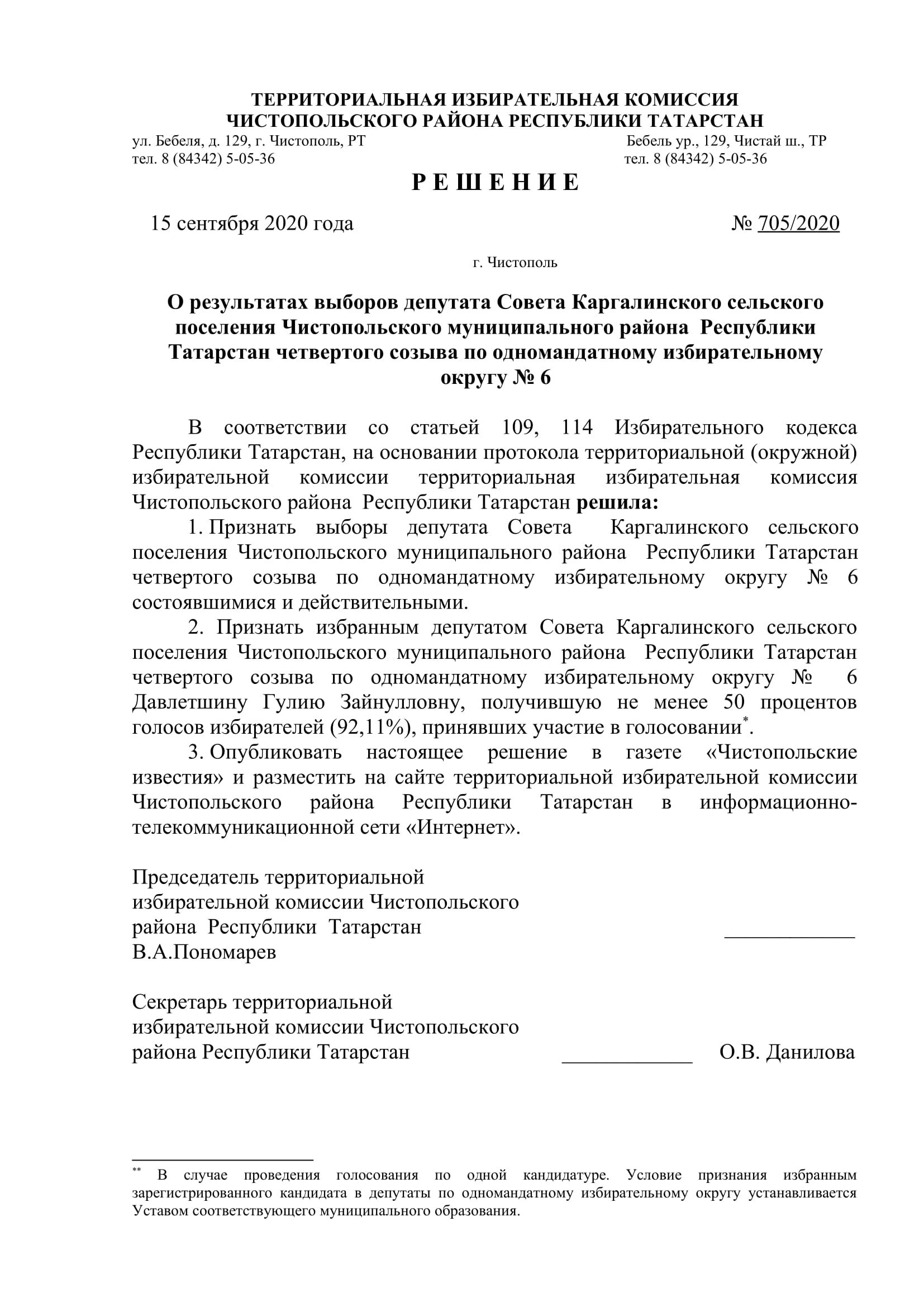 Стал известен новый состав депутатов чистопольских городского и районного Советов