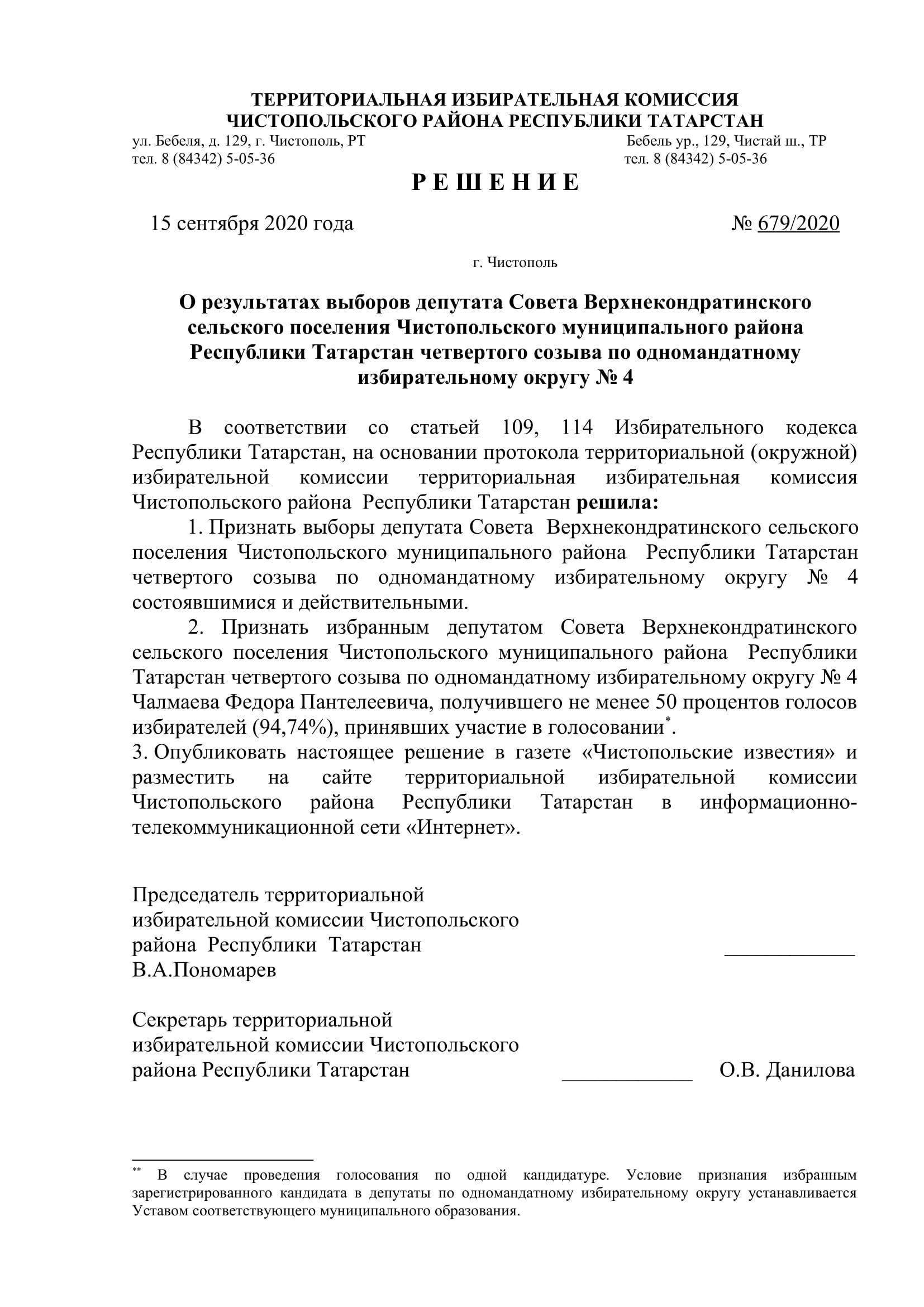 Стал известен новый состав депутатов чистопольских городского и районного Советов