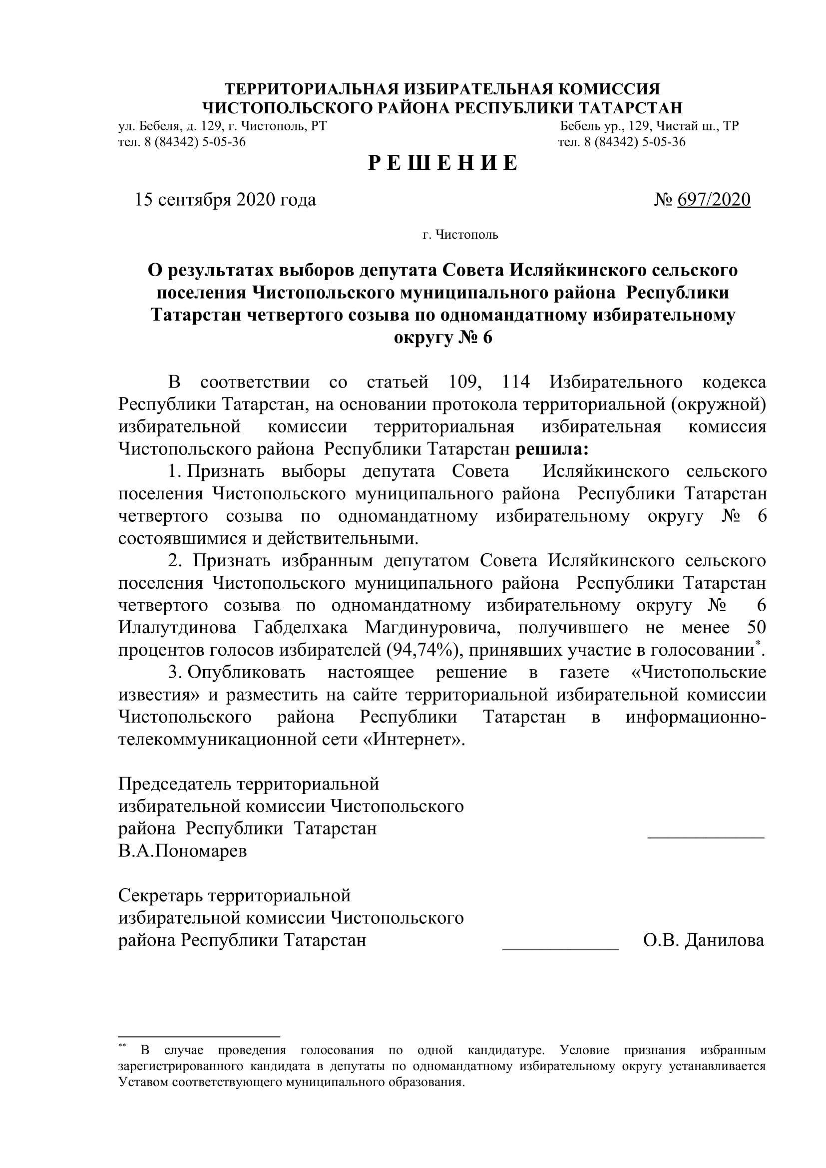 Стал известен новый состав депутатов чистопольских городского и районного Советов