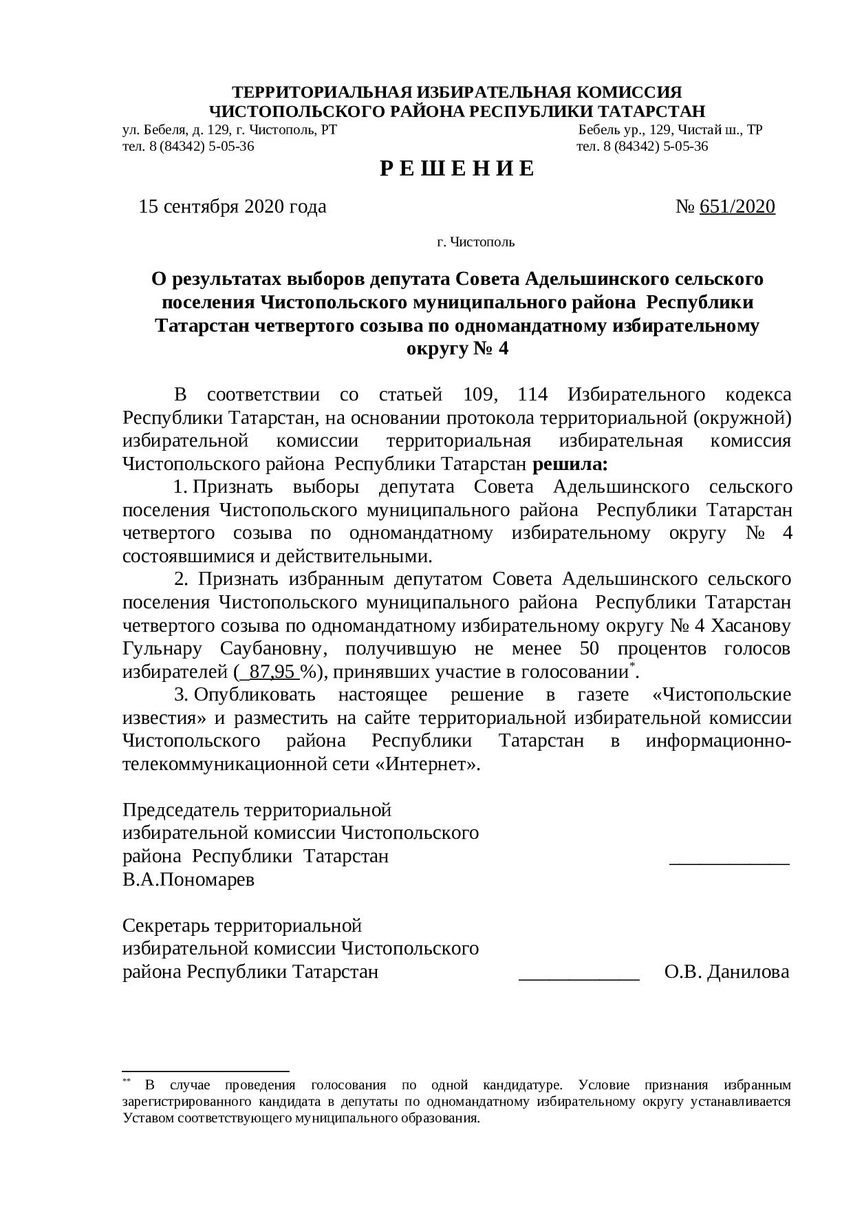 Стал известен новый состав депутатов чистопольских городского и районного Советов