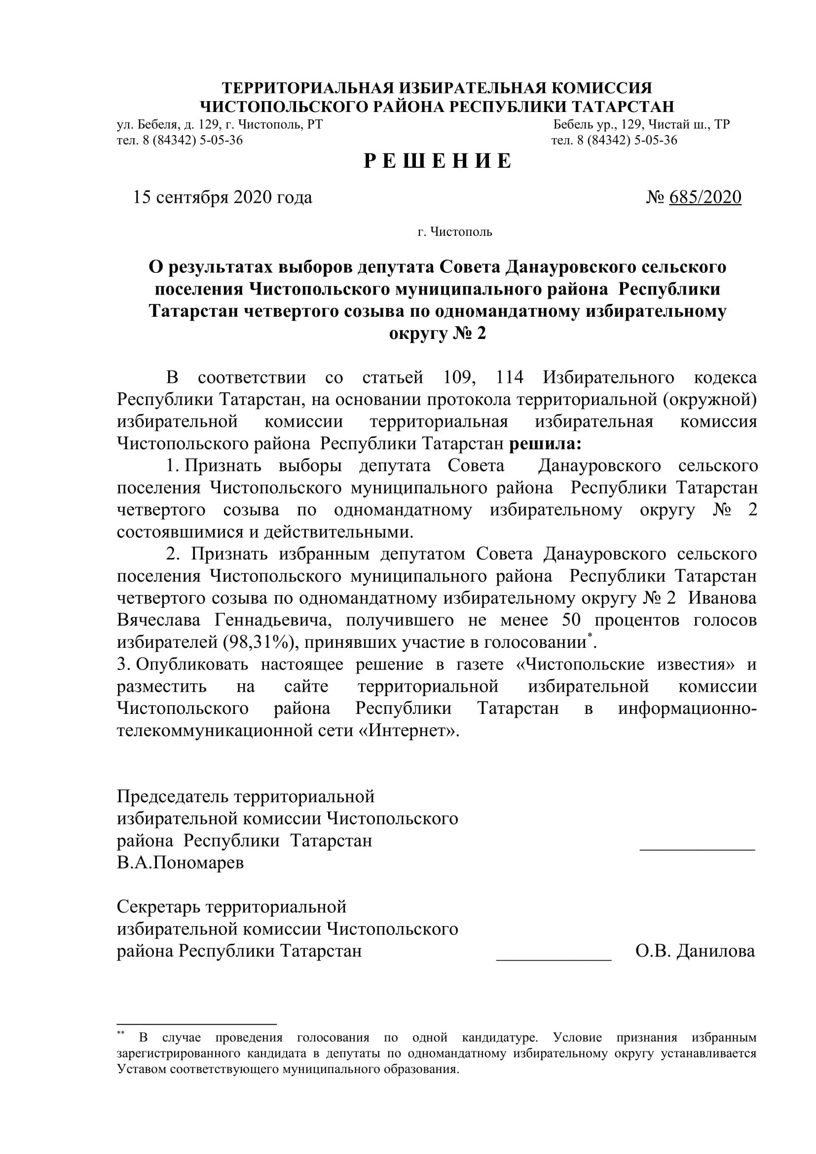 Стал известен новый состав депутатов чистопольских городского и районного Советов