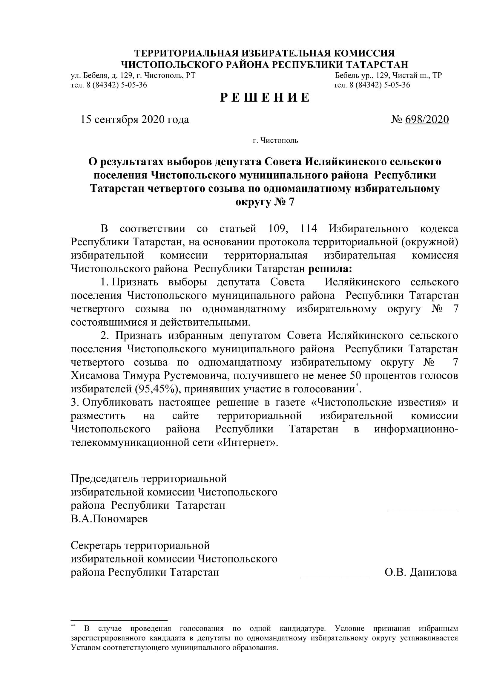 Стал известен новый состав депутатов чистопольских городского и районного Советов