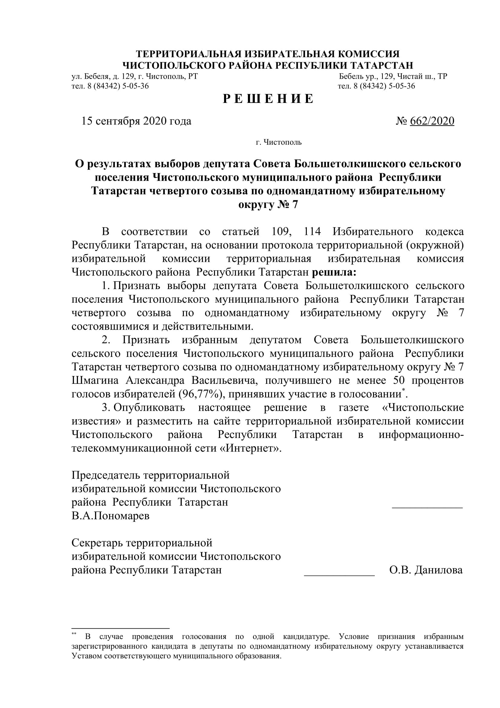 Стал известен новый состав депутатов чистопольских городского и районного Советов