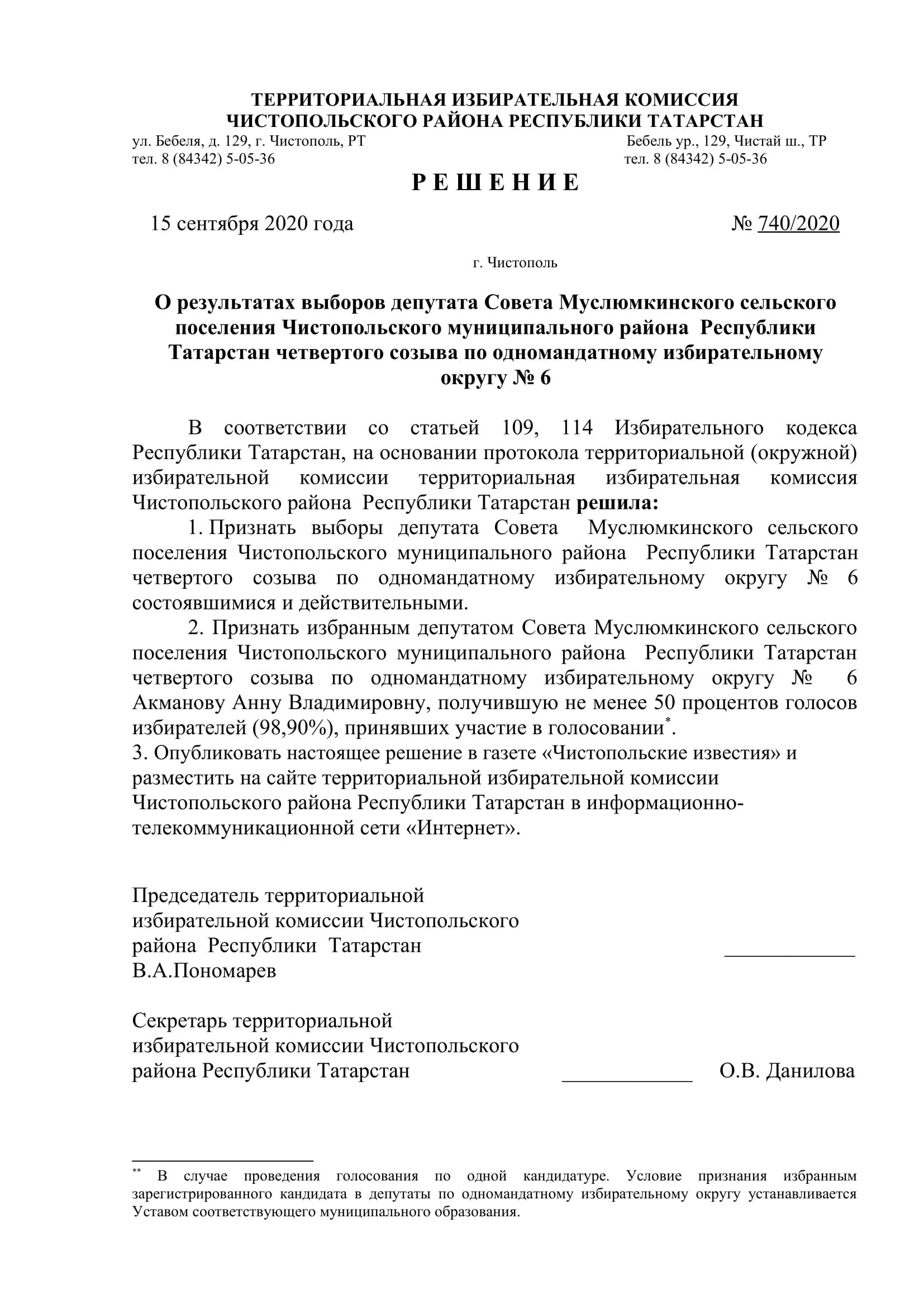 Стал известен новый состав депутатов чистопольских городского и районного Советов