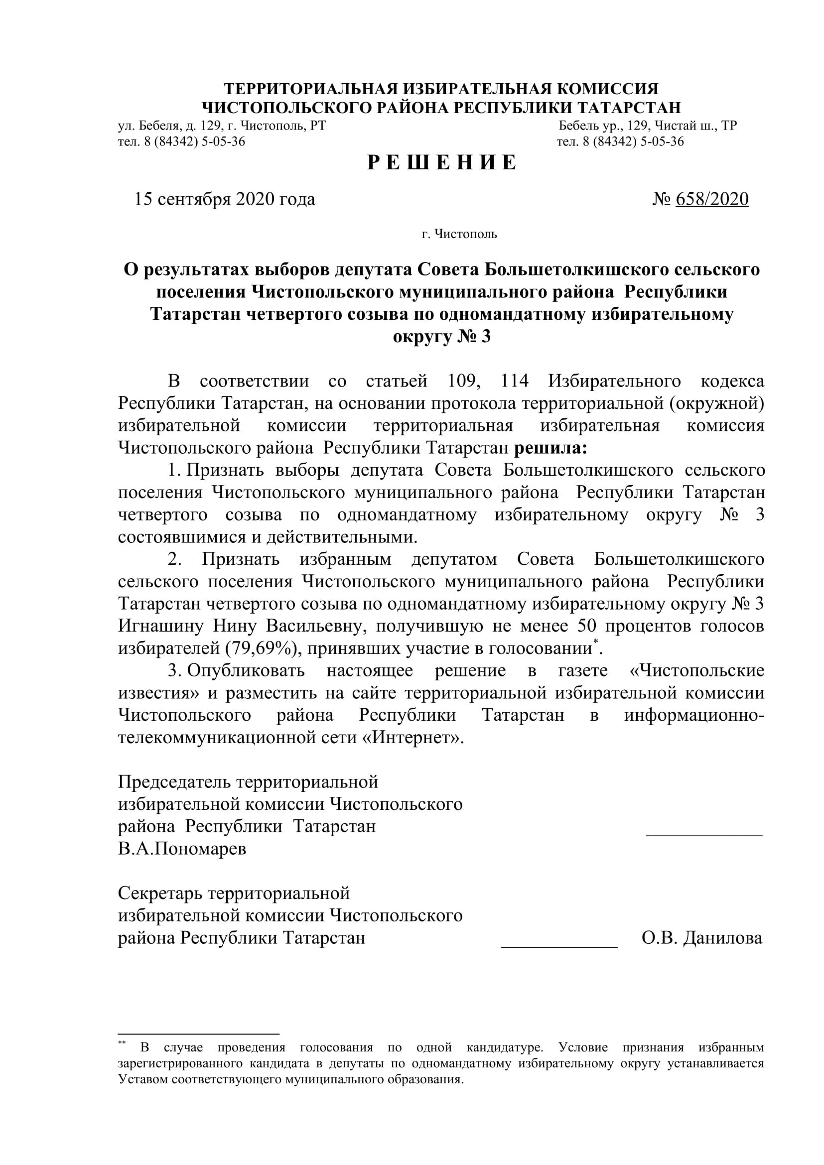 Стал известен новый состав депутатов чистопольских городского и районного Советов