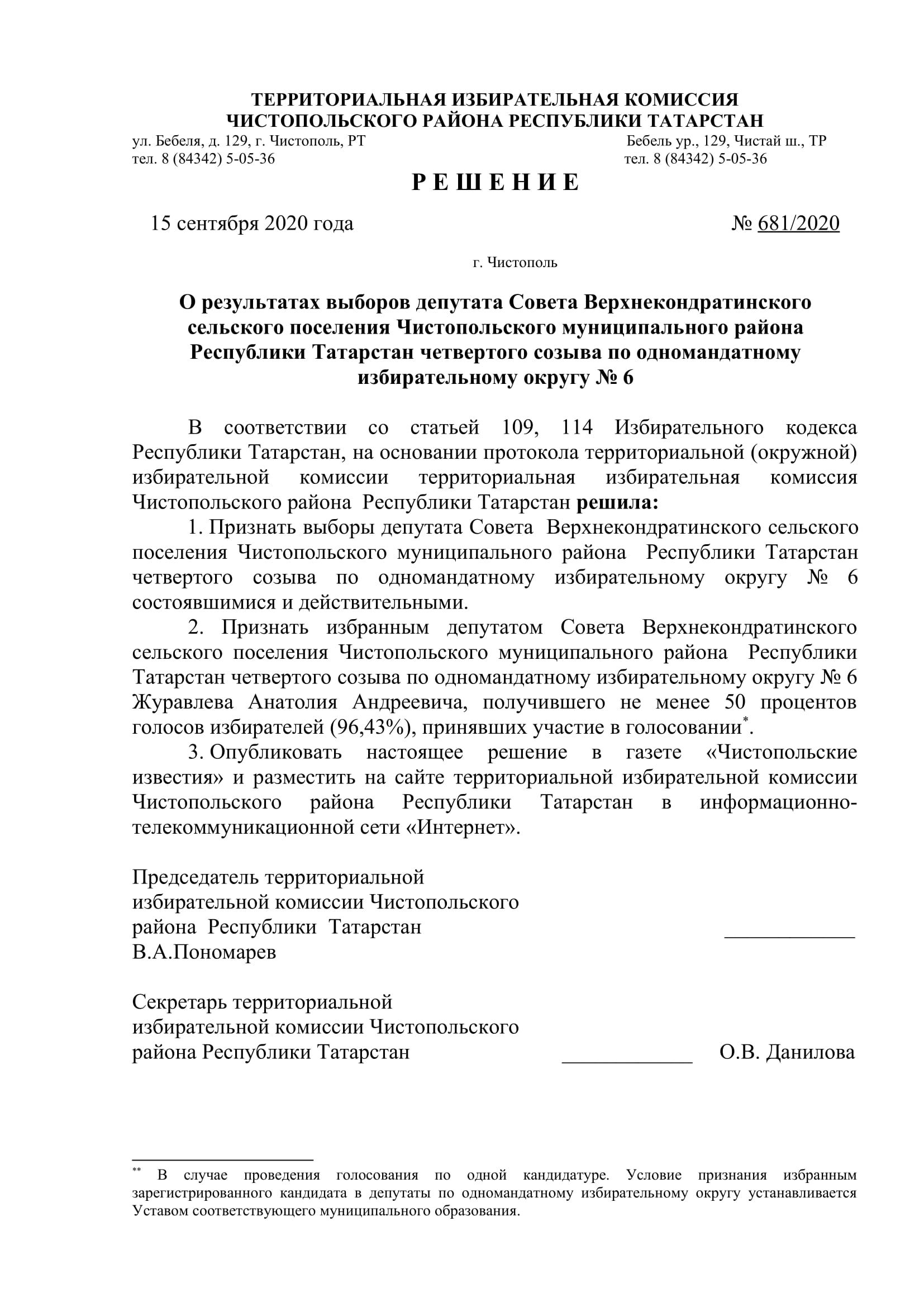 Стал известен новый состав депутатов чистопольских городского и районного Советов