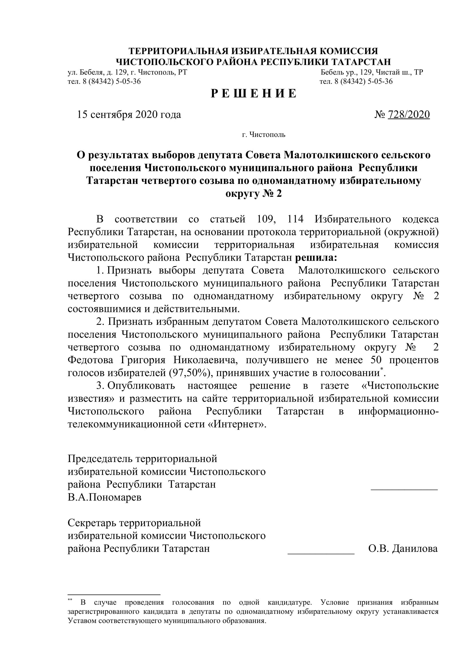 Стал известен новый состав депутатов чистопольских городского и районного Советов