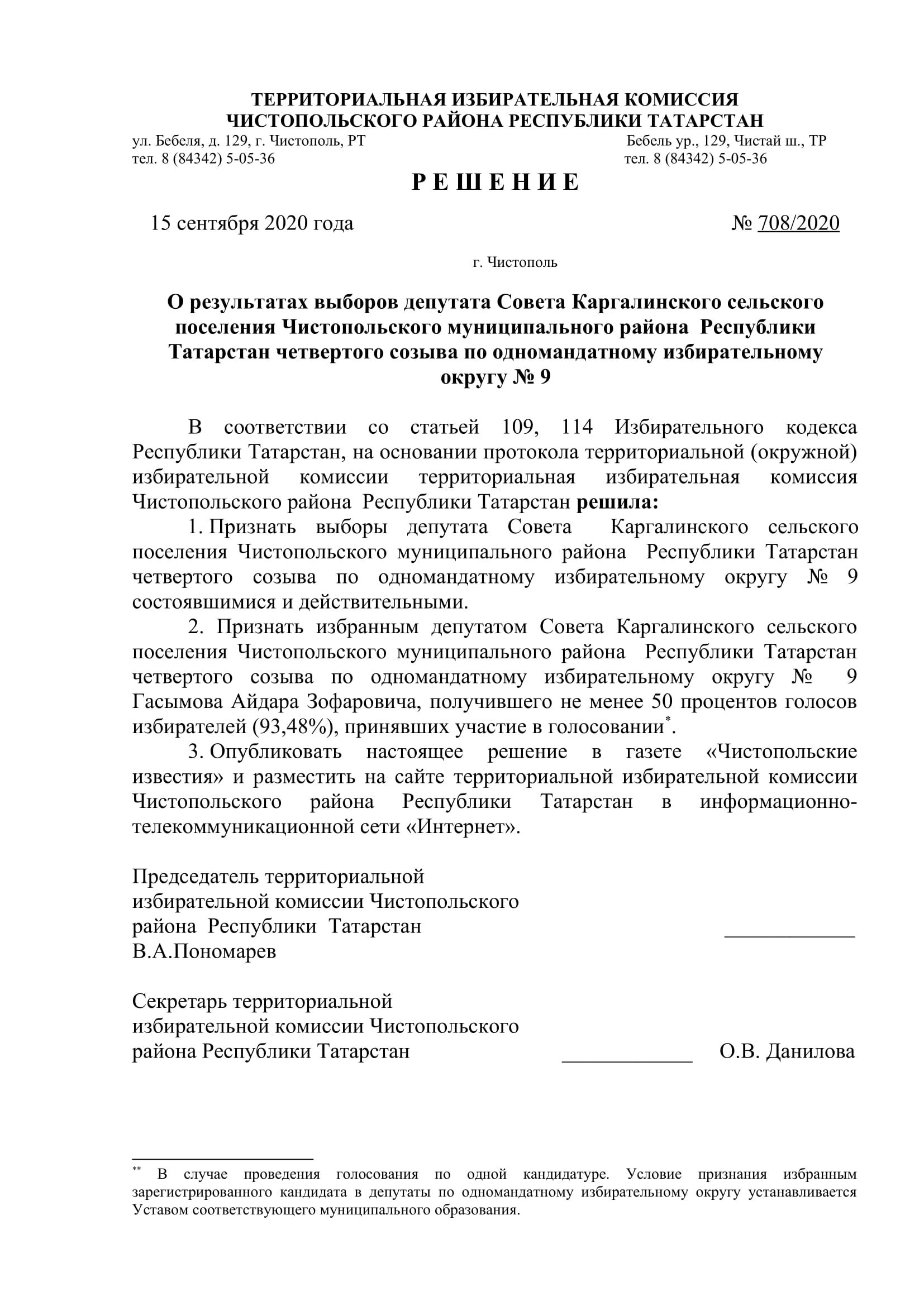 Стал известен новый состав депутатов чистопольских городского и районного Советов