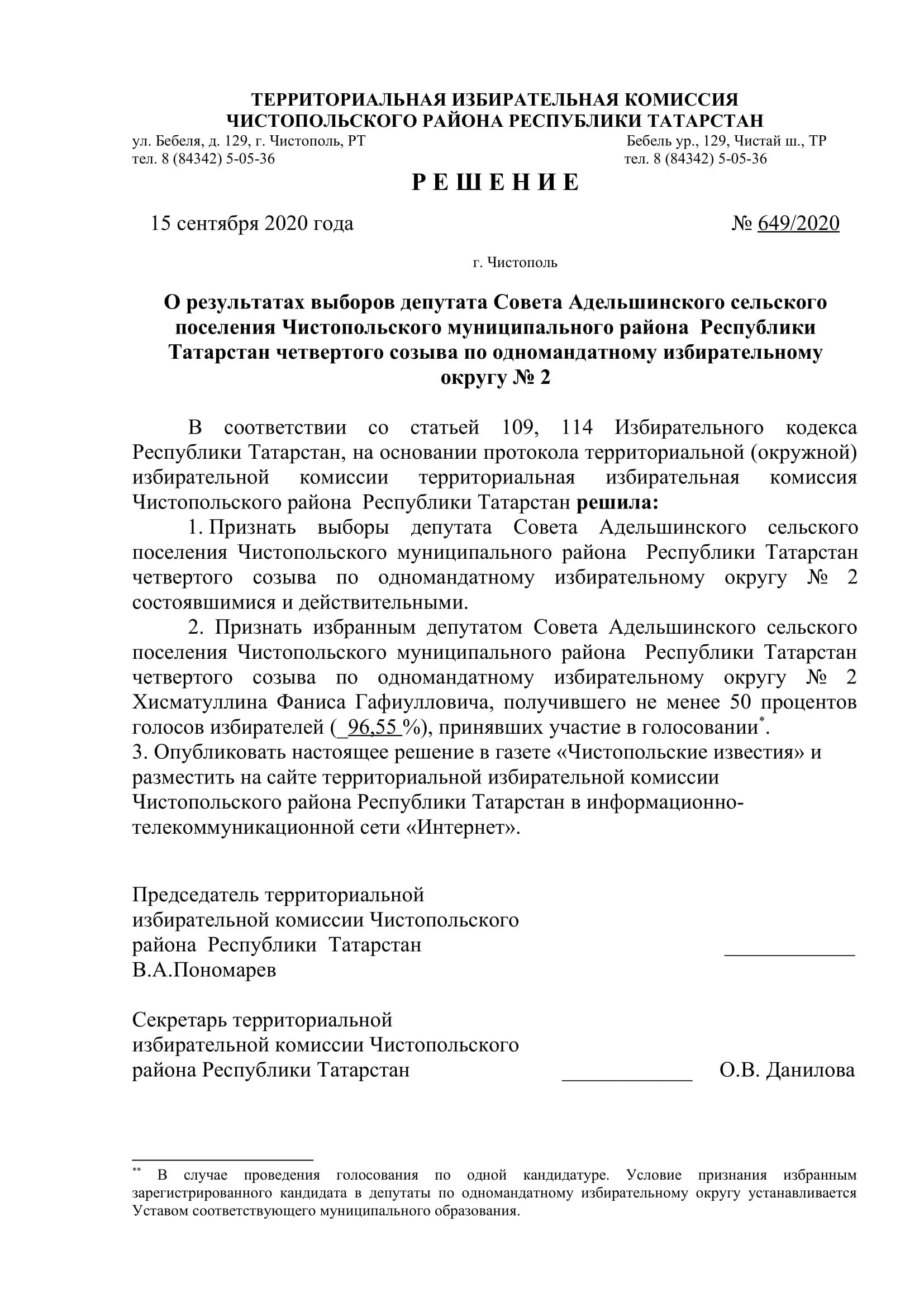 Стал известен новый состав депутатов чистопольских городского и районного Советов