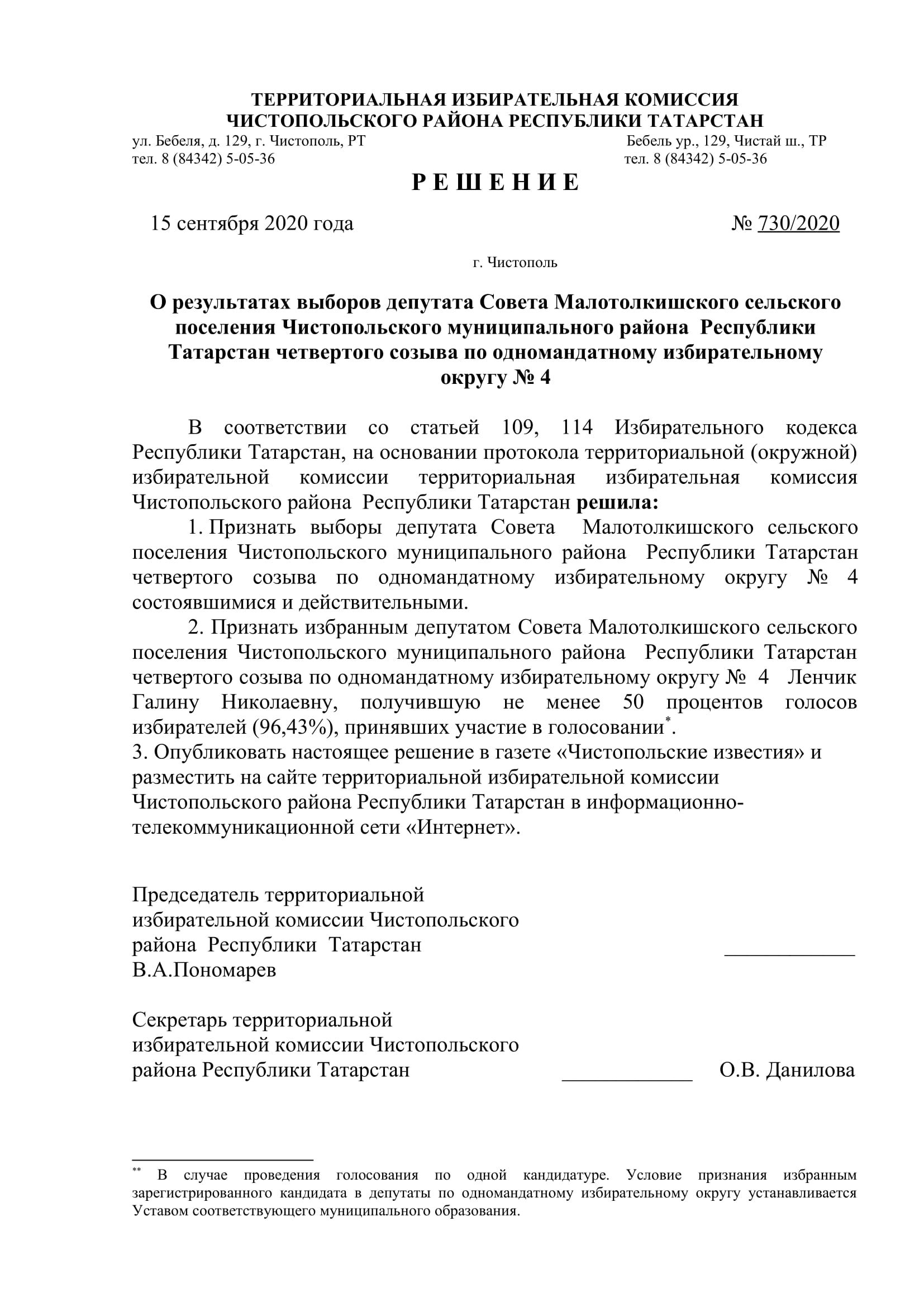 Стал известен новый состав депутатов чистопольских городского и районного Советов