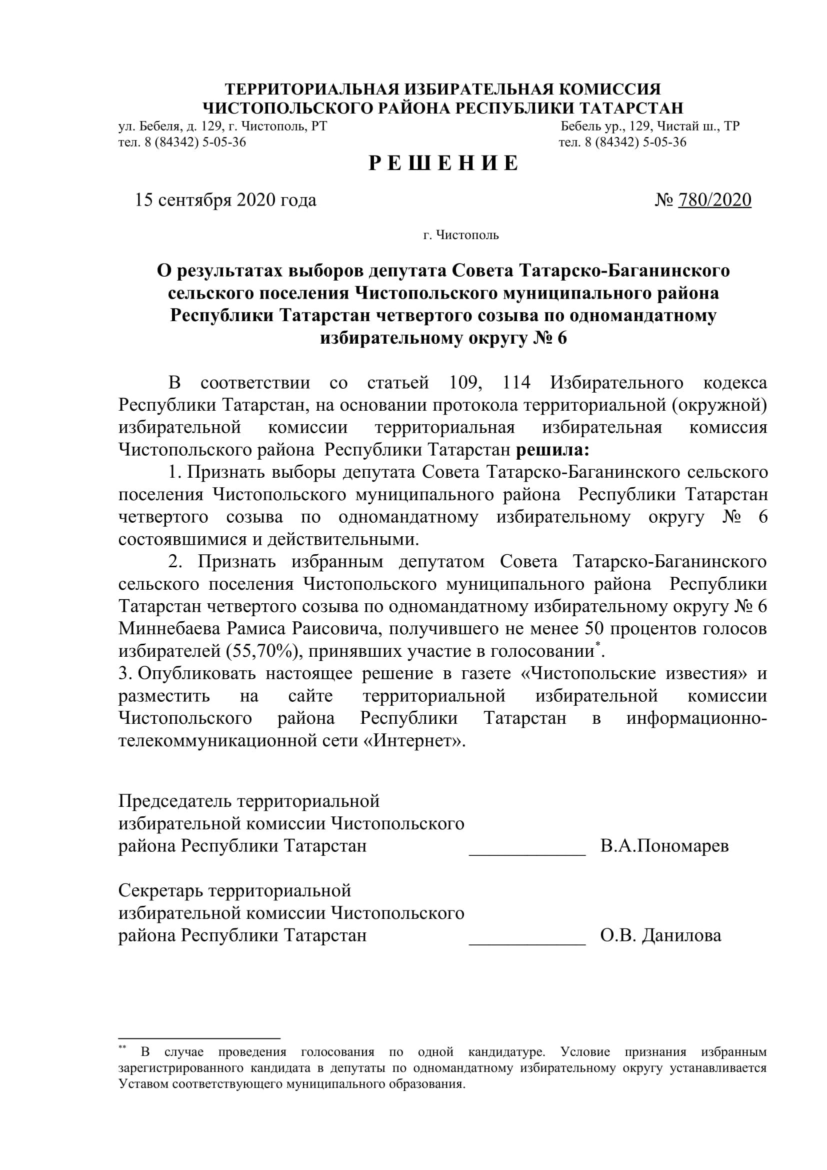 Стал известен новый состав депутатов чистопольских городского и районного Советов