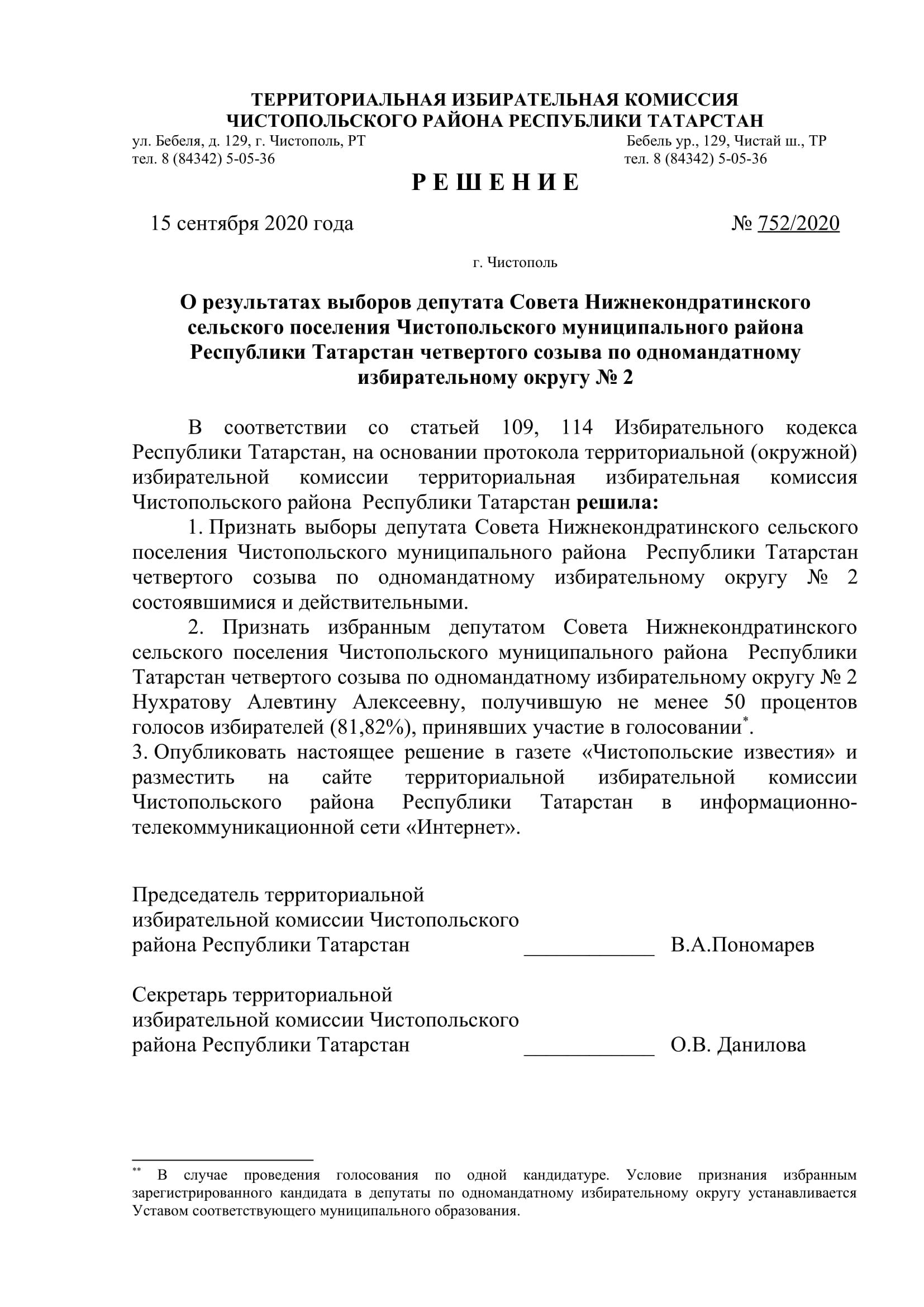 Стал известен новый состав депутатов чистопольских городского и районного Советов