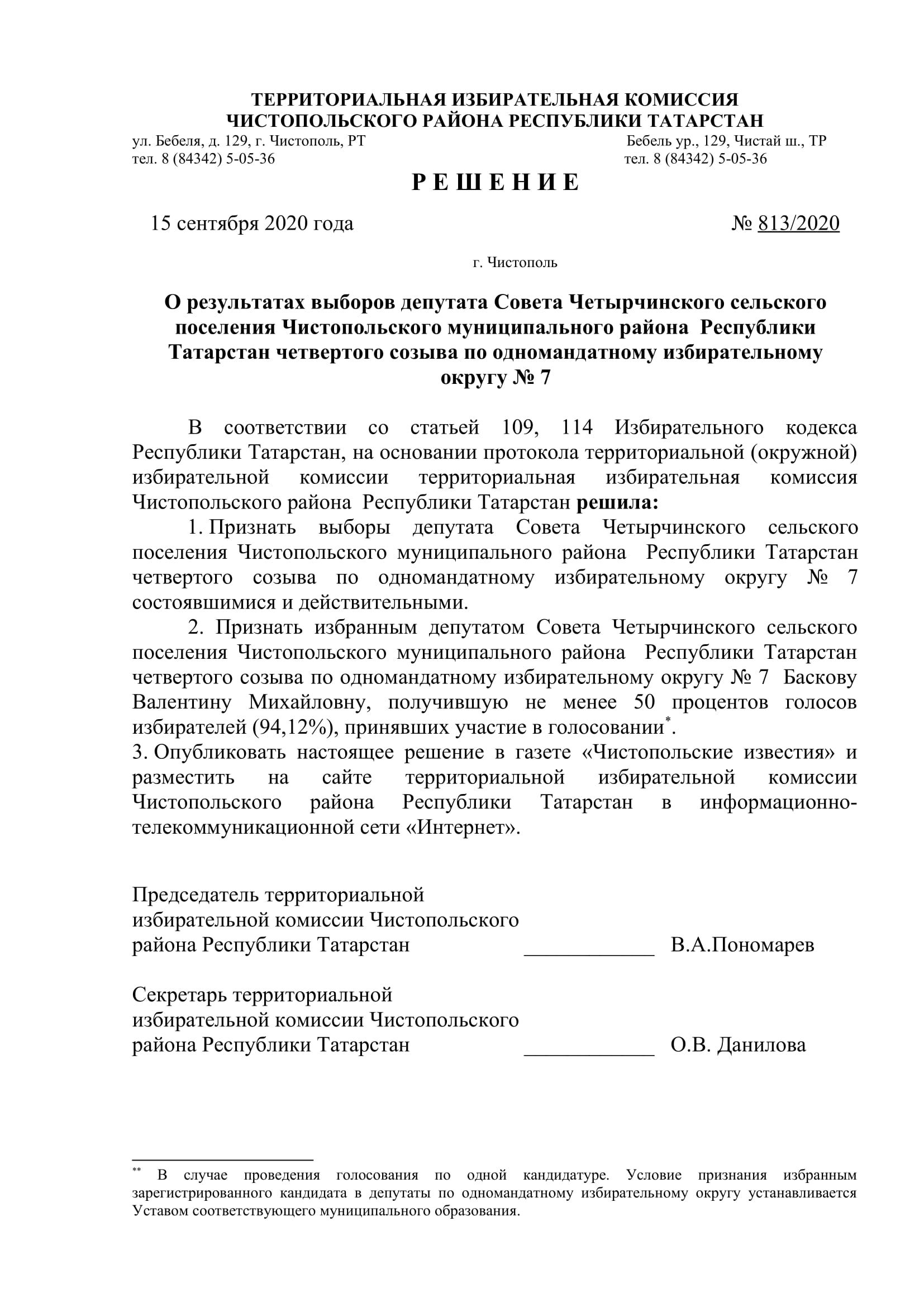 Стал известен новый состав депутатов чистопольских городского и районного Советов