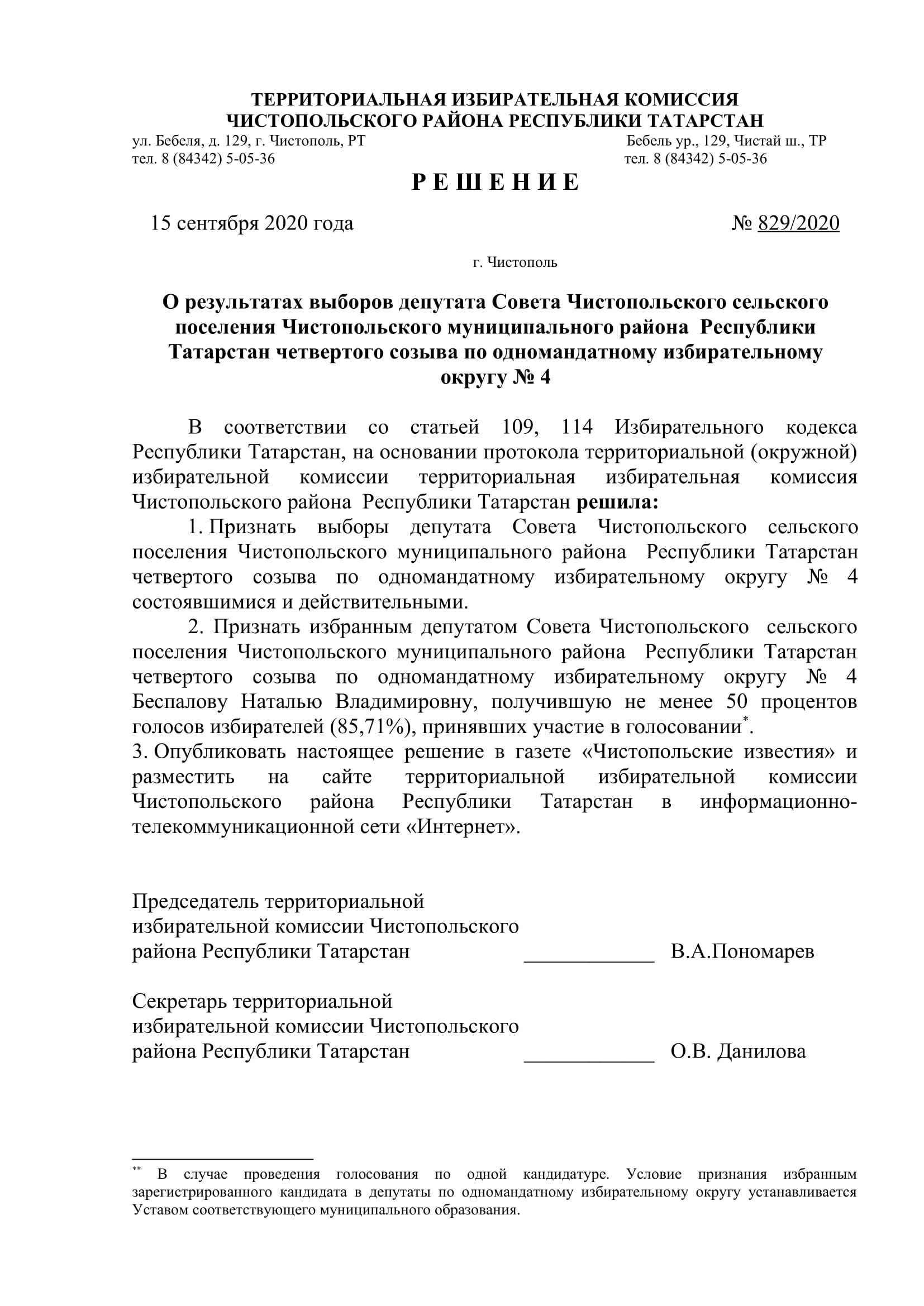 Стал известен новый состав депутатов чистопольских городского и районного Советов