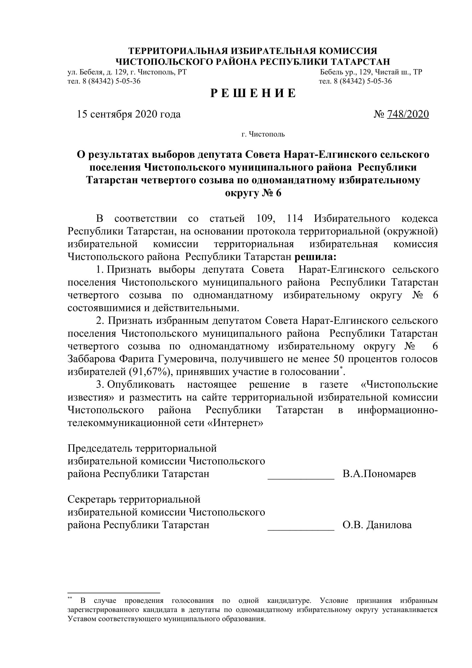 Стал известен новый состав депутатов чистопольских городского и районного Советов