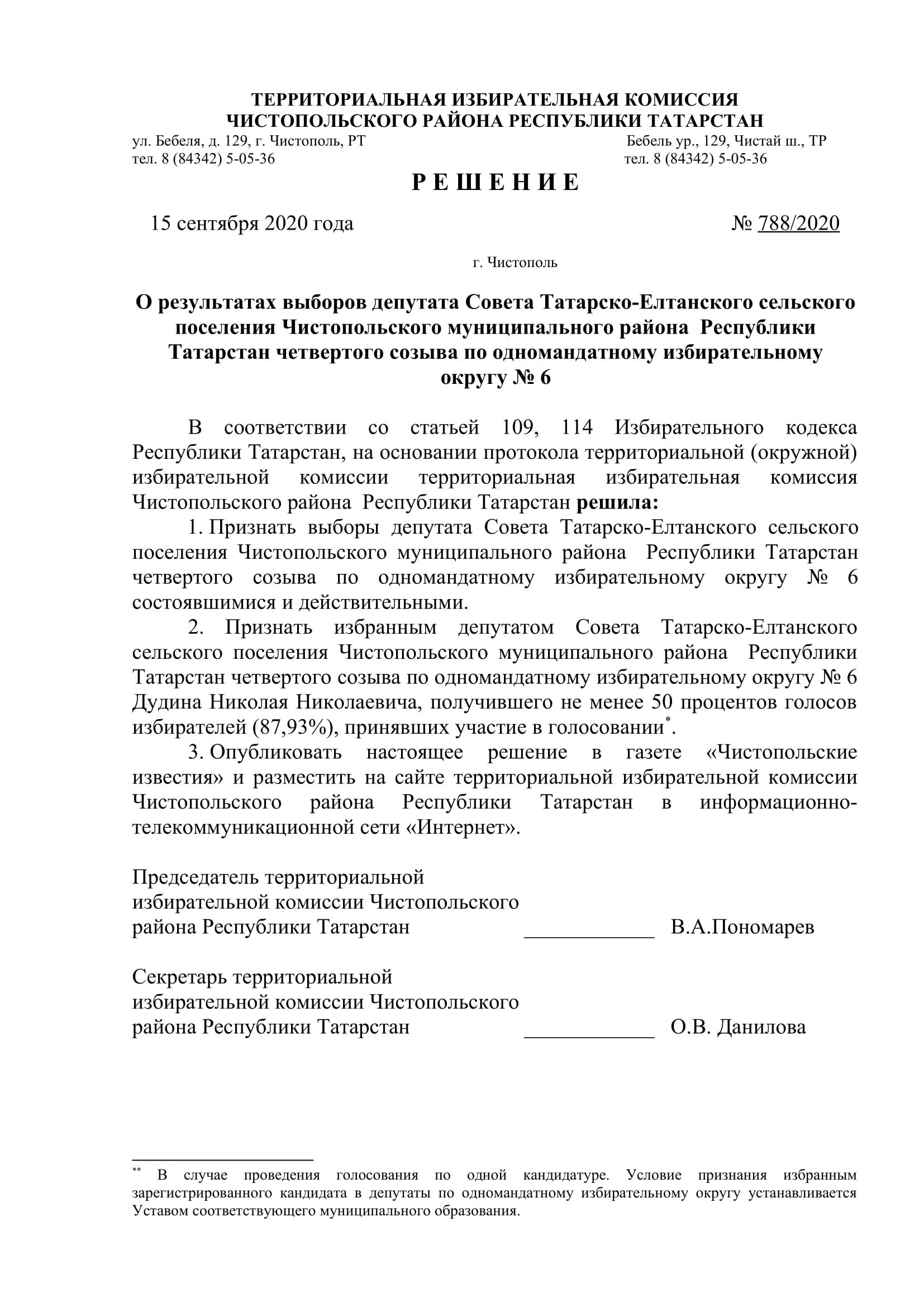 Стал известен новый состав депутатов чистопольских городского и районного Советов