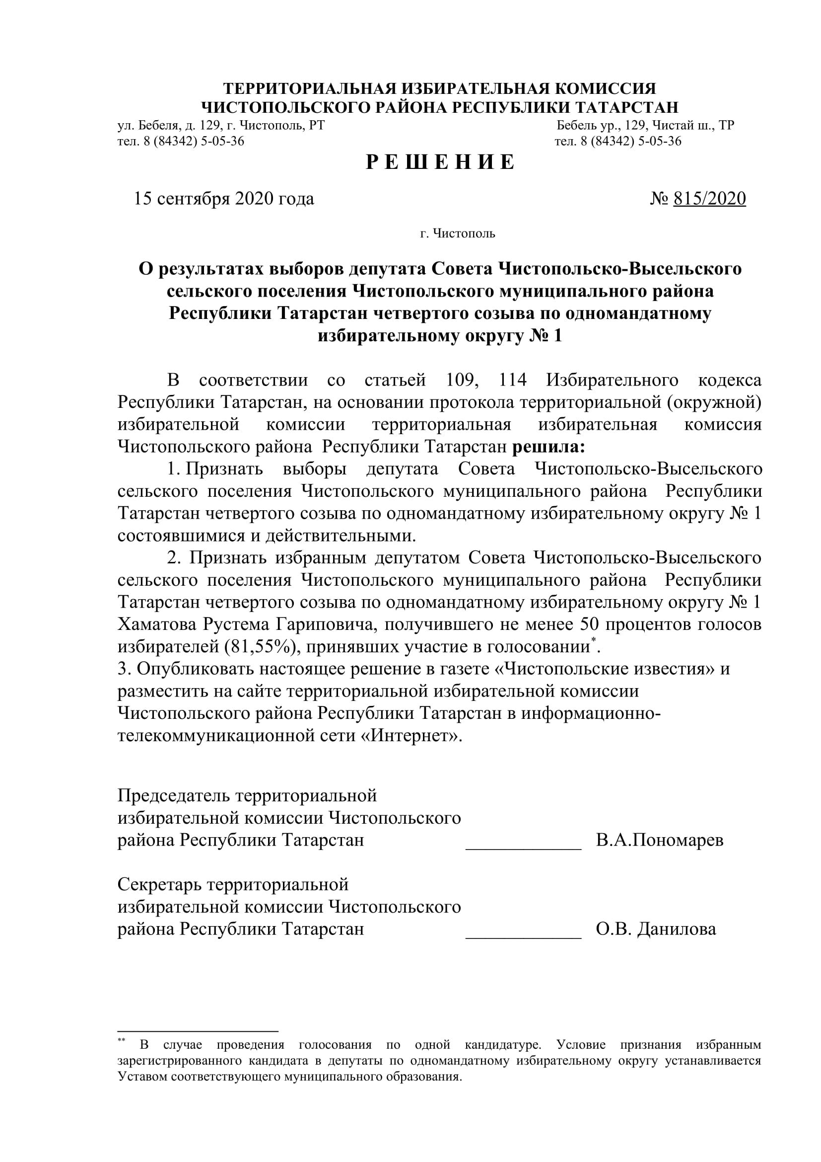 Стал известен новый состав депутатов чистопольских городского и районного Советов