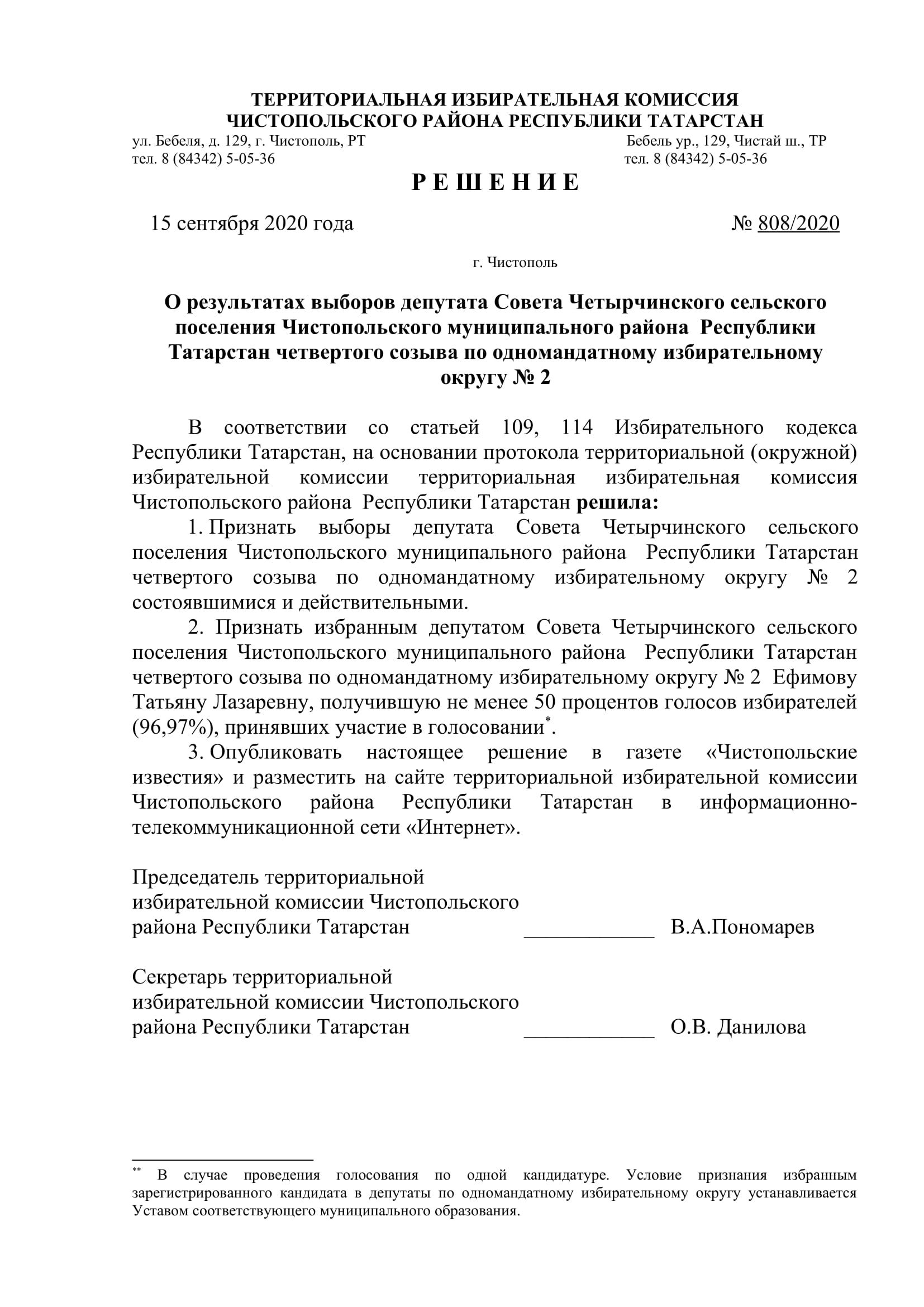 Стал известен новый состав депутатов чистопольских городского и районного Советов