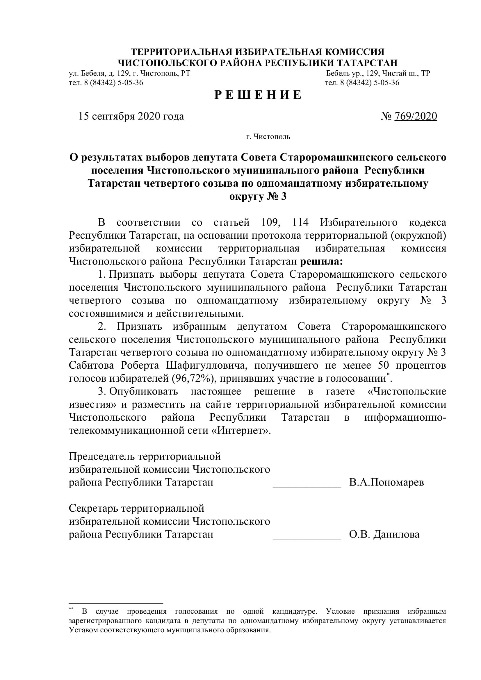 Стал известен новый состав депутатов чистопольских городского и районного Советов