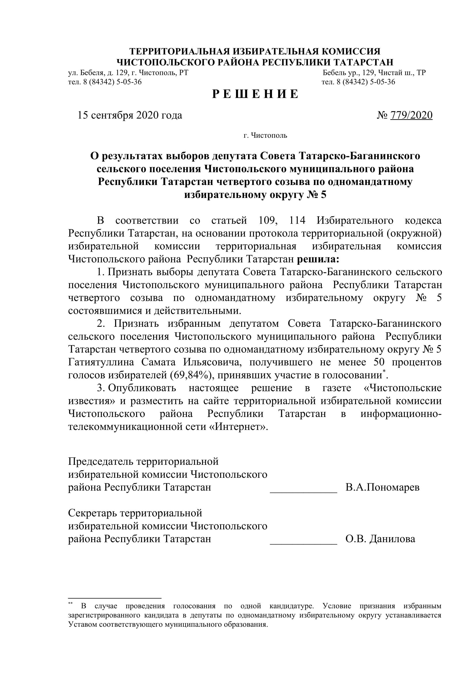 Стал известен новый состав депутатов чистопольских городского и районного Советов