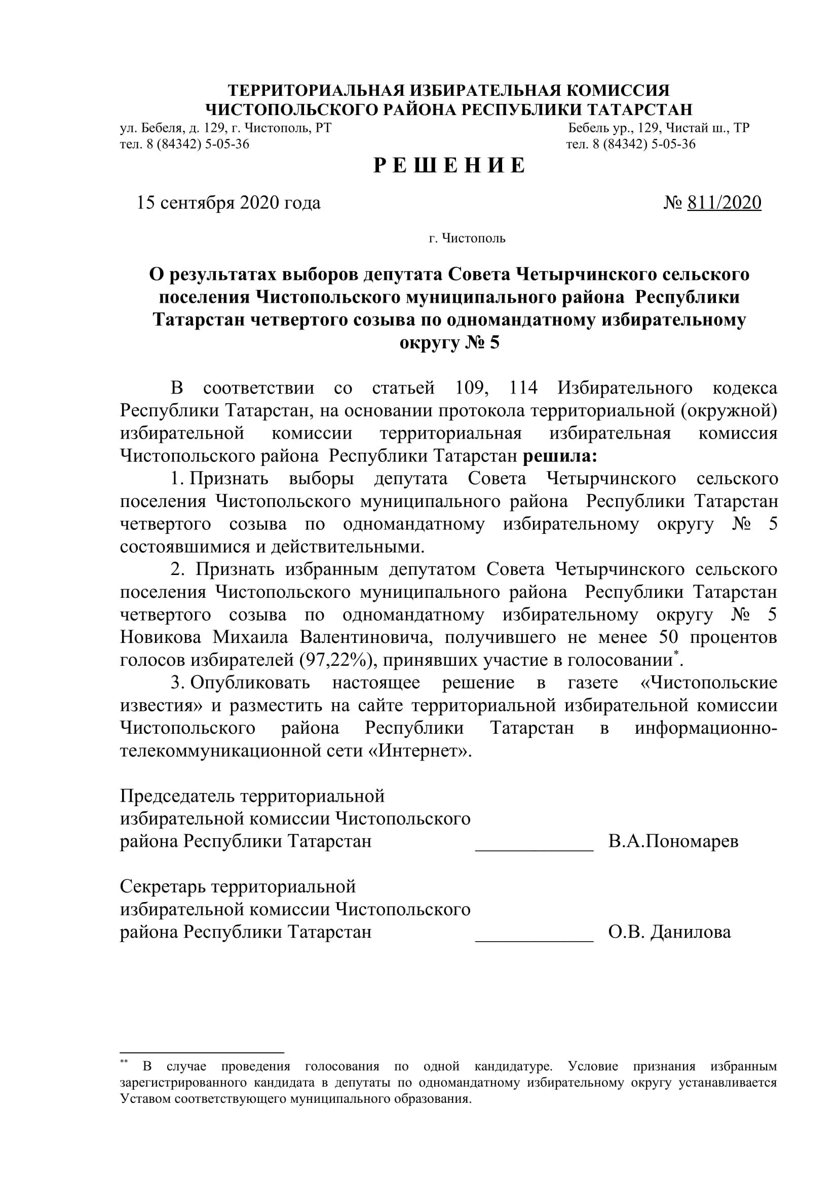 Стал известен новый состав депутатов чистопольских городского и районного Советов