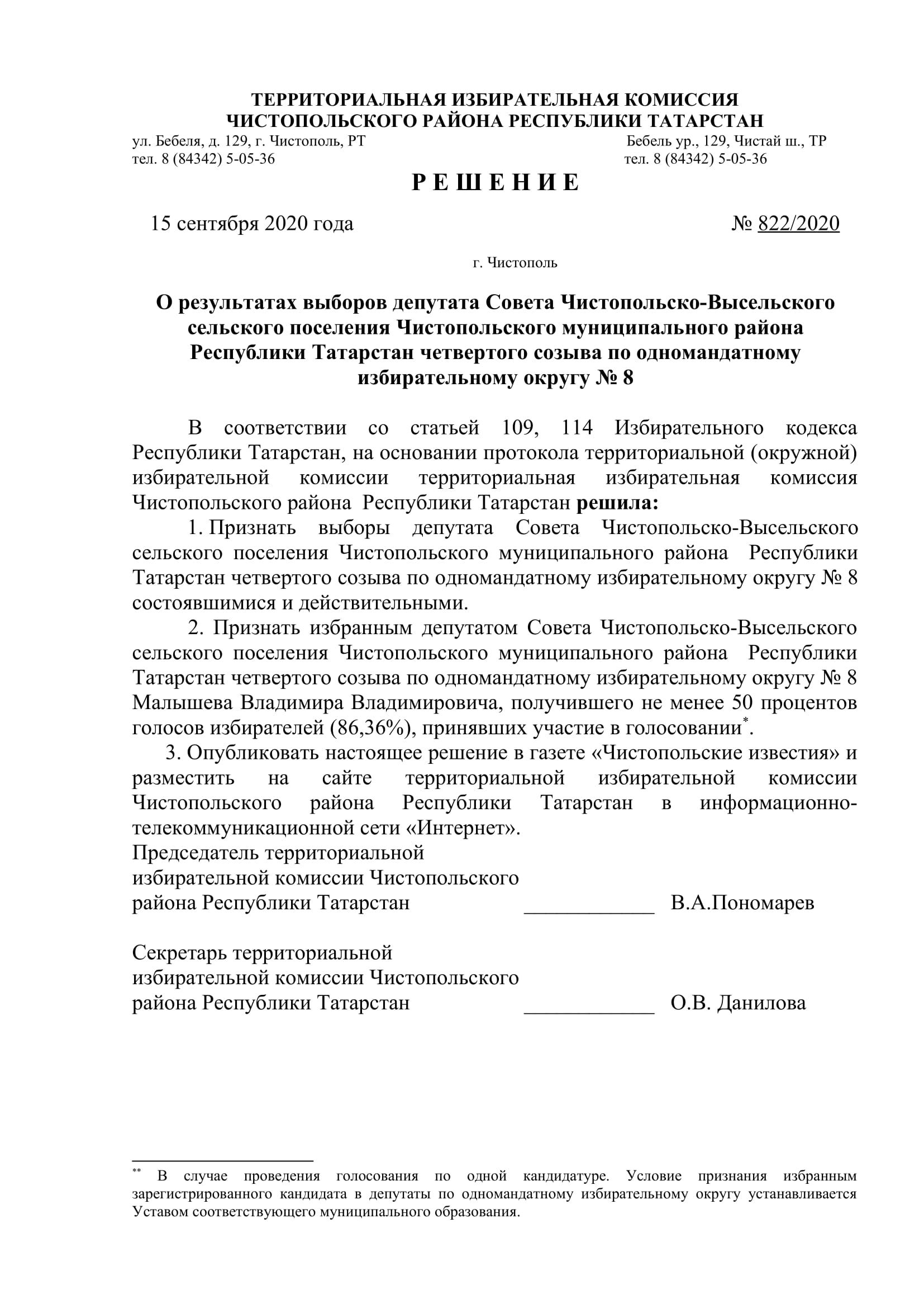 Стал известен новый состав депутатов чистопольских городского и районного Советов