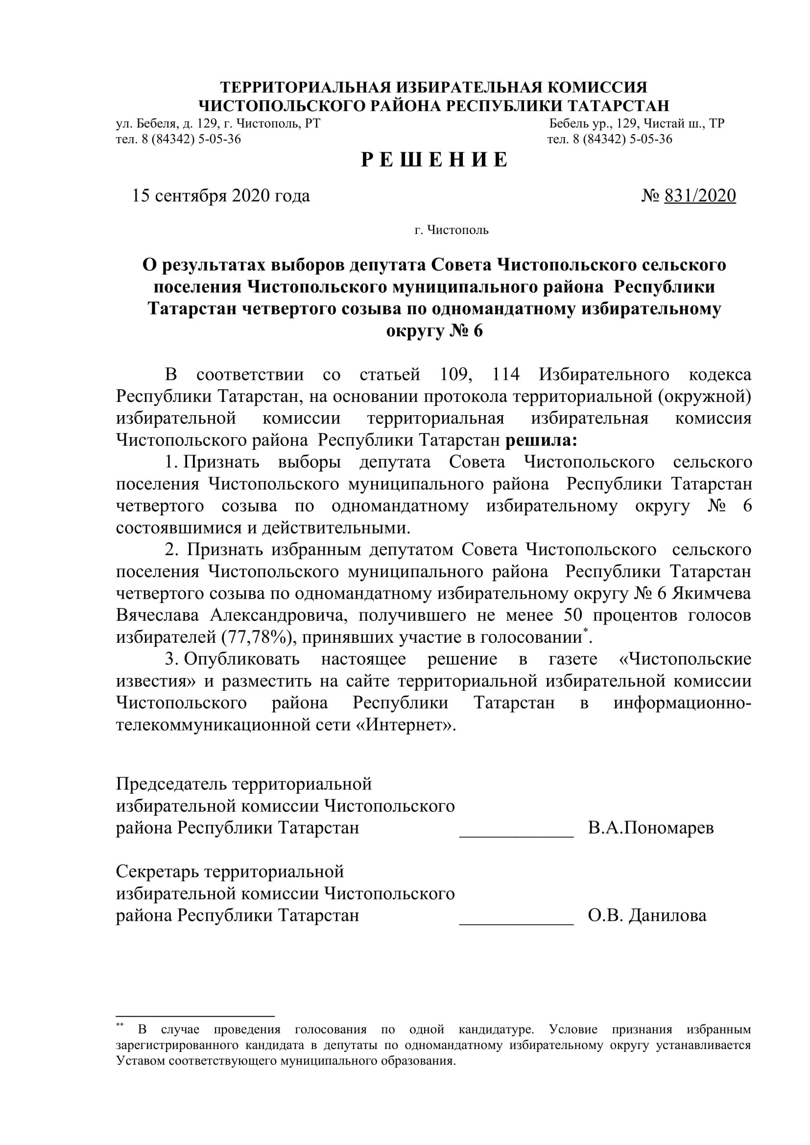 Стал известен новый состав депутатов чистопольских городского и районного Советов