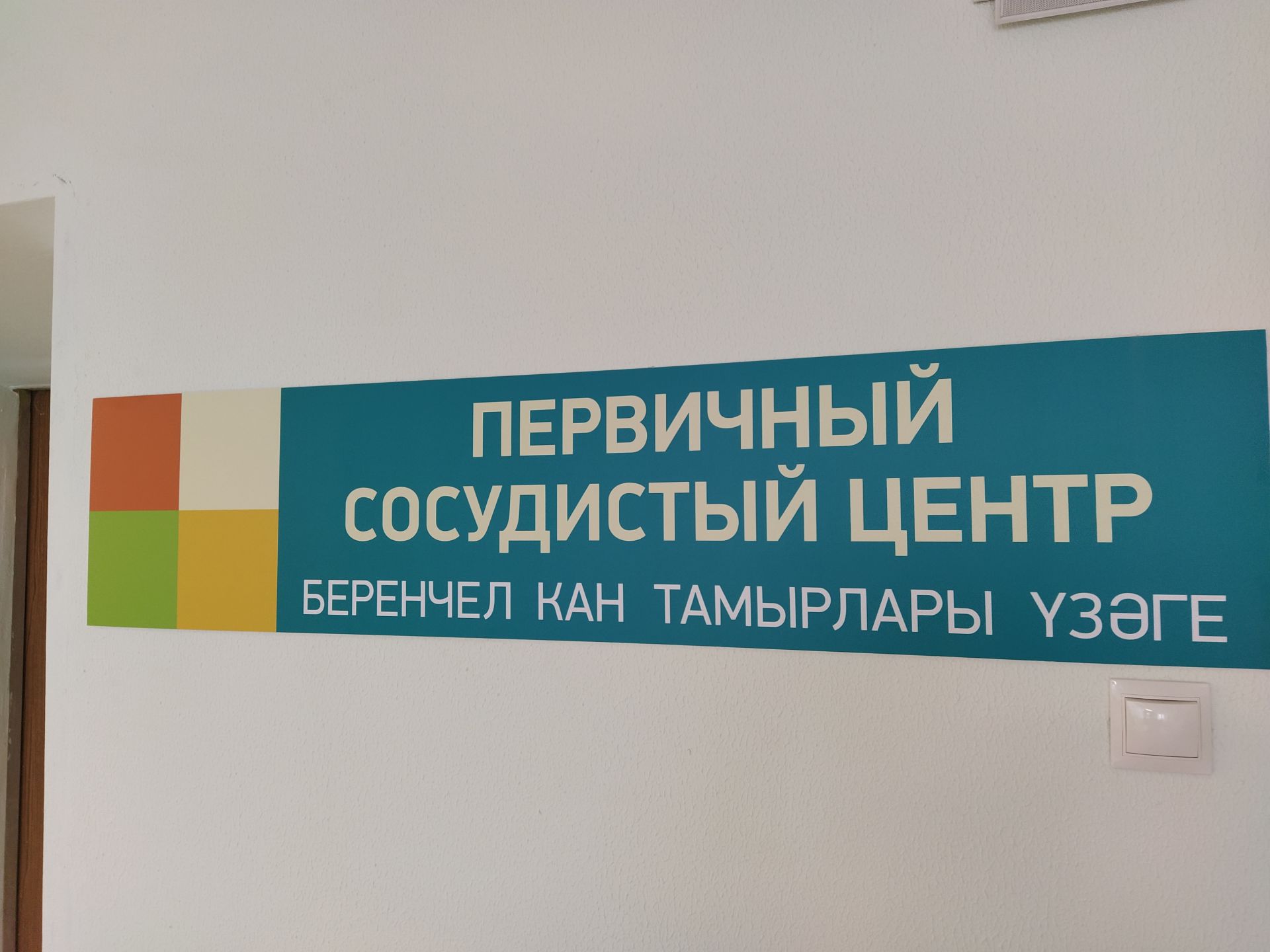 Глава района Дмитрий Иванов оценил качество ремонта стационара Чистопольской ЦРБ