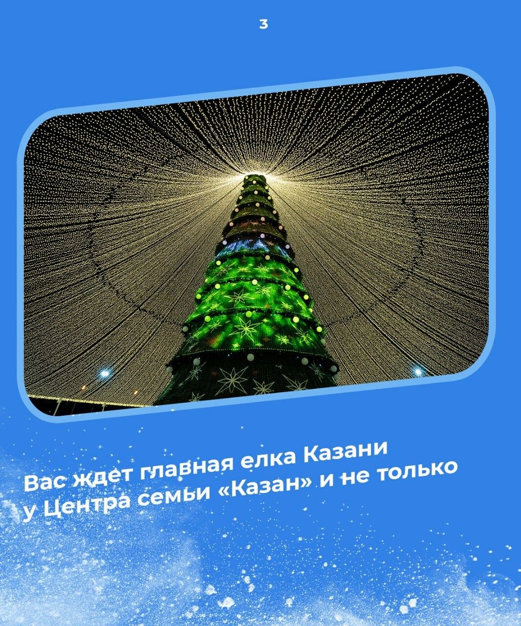 Столица Татарстана подтверждает репутацию популярного места для путешествий на Новый год