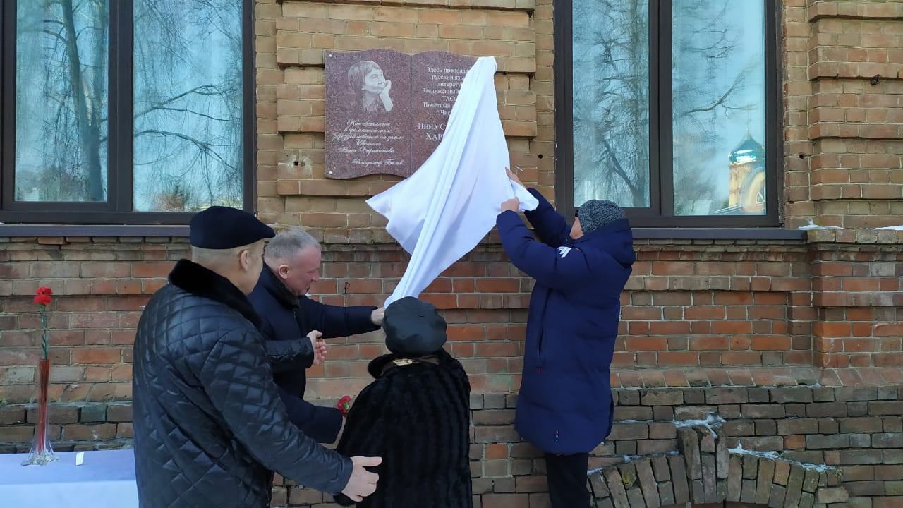 В Чистополе появилась мемориальная доска в честь памяти Нины Харитоновой