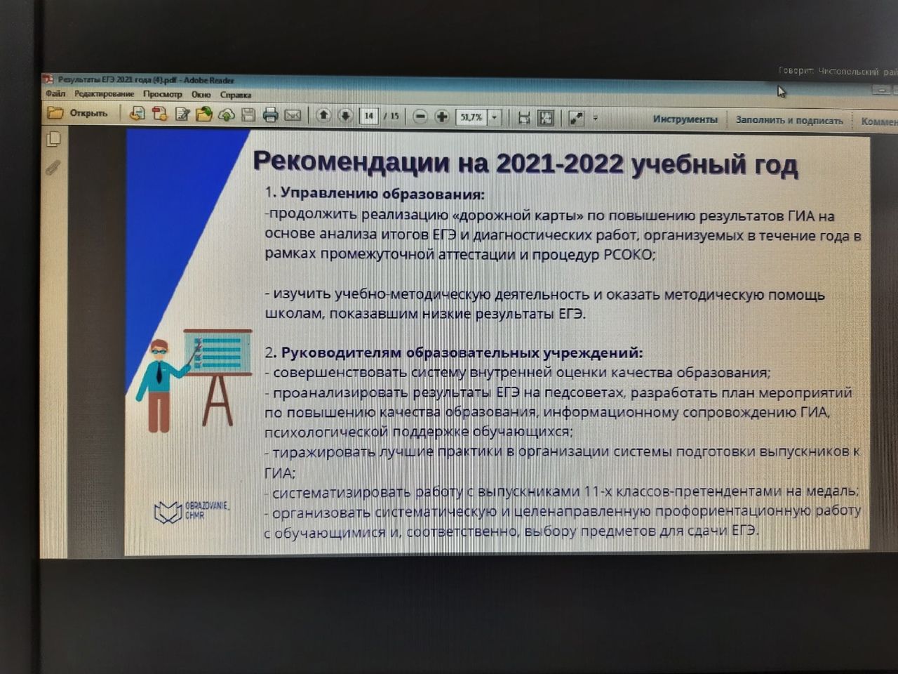 Результаты ЕГЭ, уборочные работы, ход вакцинации обсудили на очередной планерке в чистопольском муниципалитете