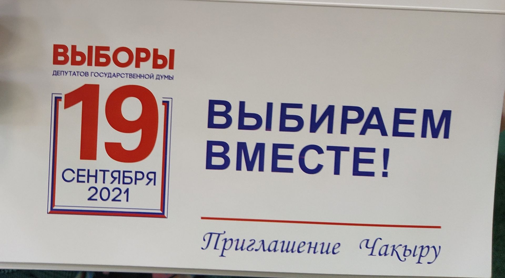 Представители ЦИК РТ оценили готовность избирательных участков в Чистополе