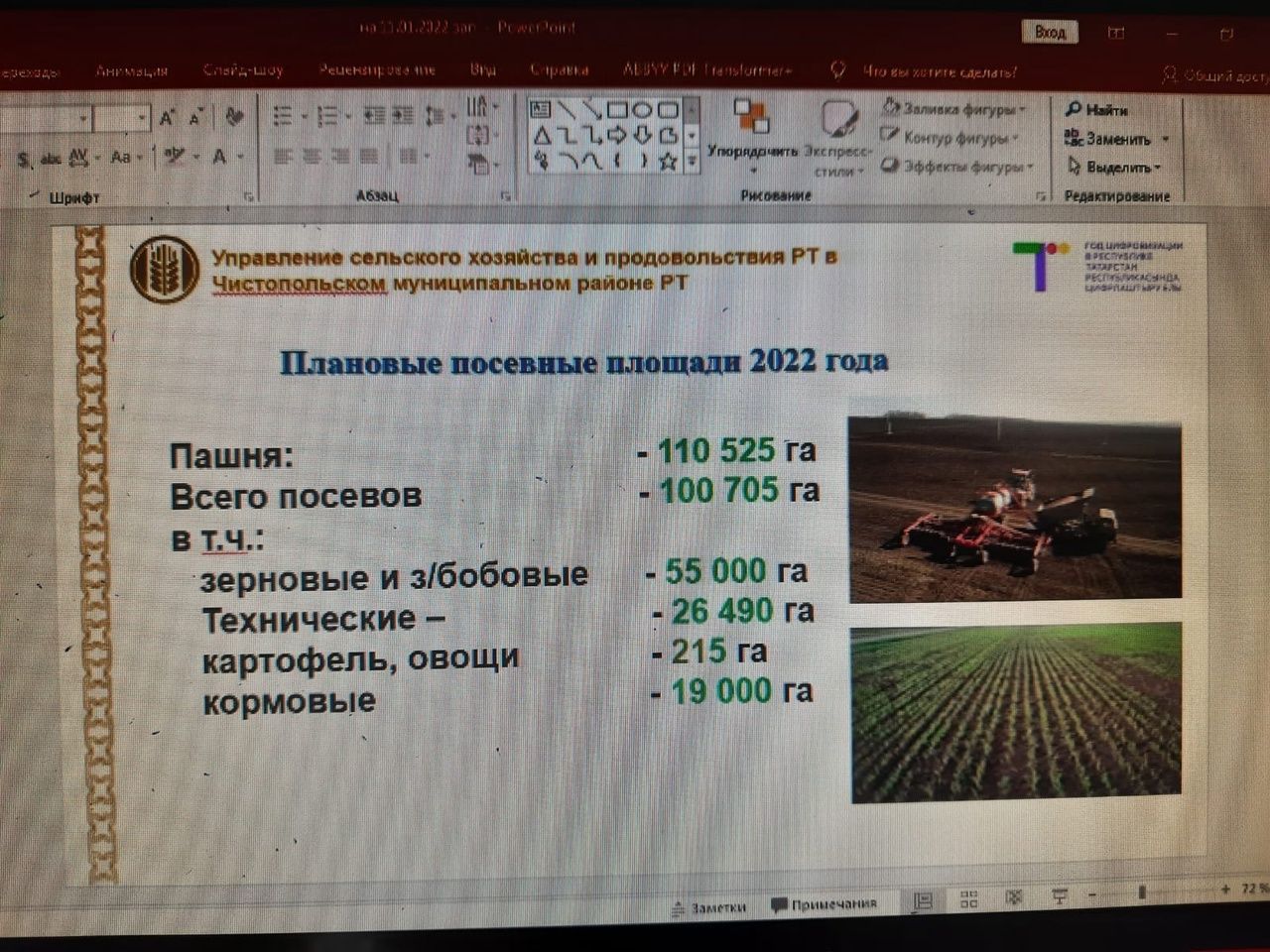 Громкое убийство, вакцинация, структура посевных площадей обсуждались на планерке при главе Чистопольского района