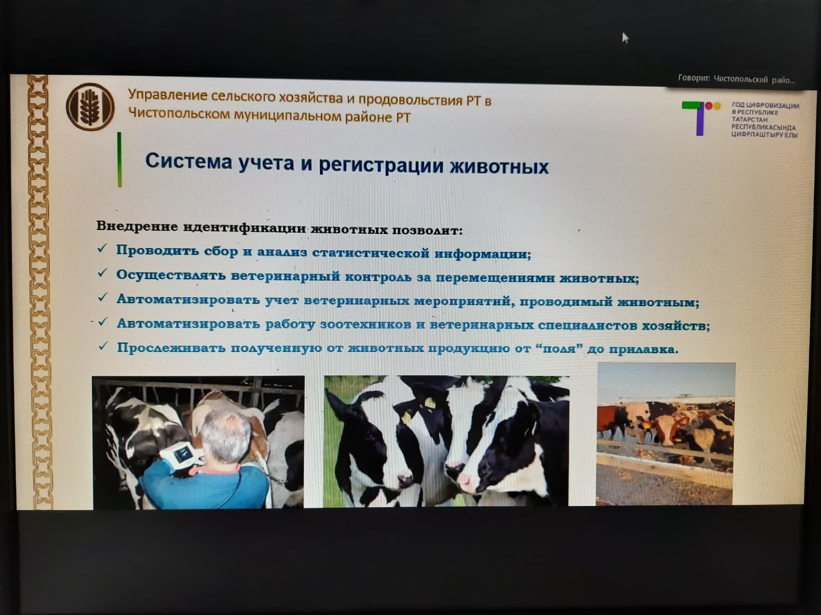 Работу отдела ЗАГС, состояние дел в АПК, оперативную обстановку обсуждали на еженедельной планерке в Чистопольском муниципалитете