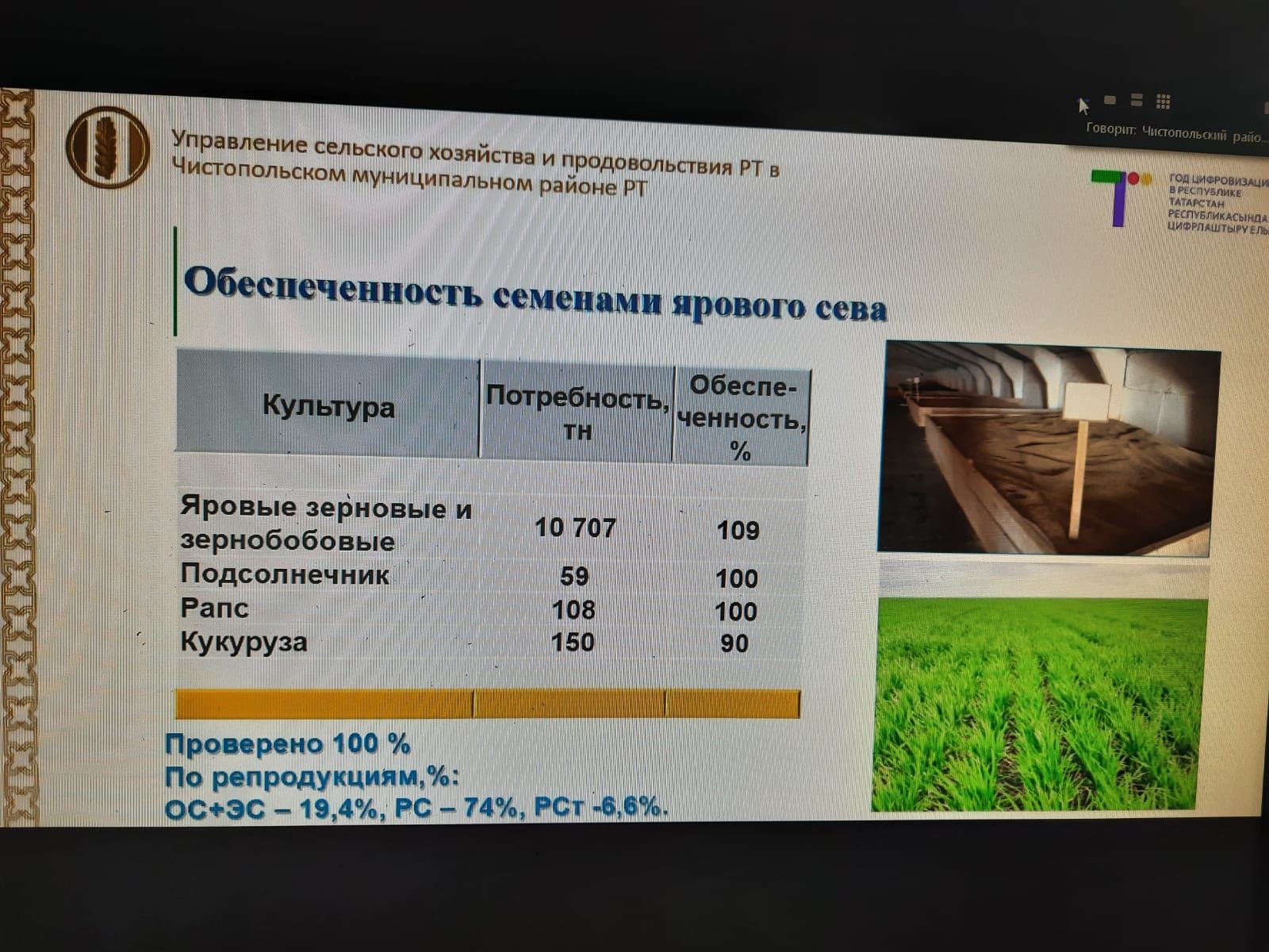 В чистопольском муниципалитете рабочая неделя началась с совещания-планерки при главе района