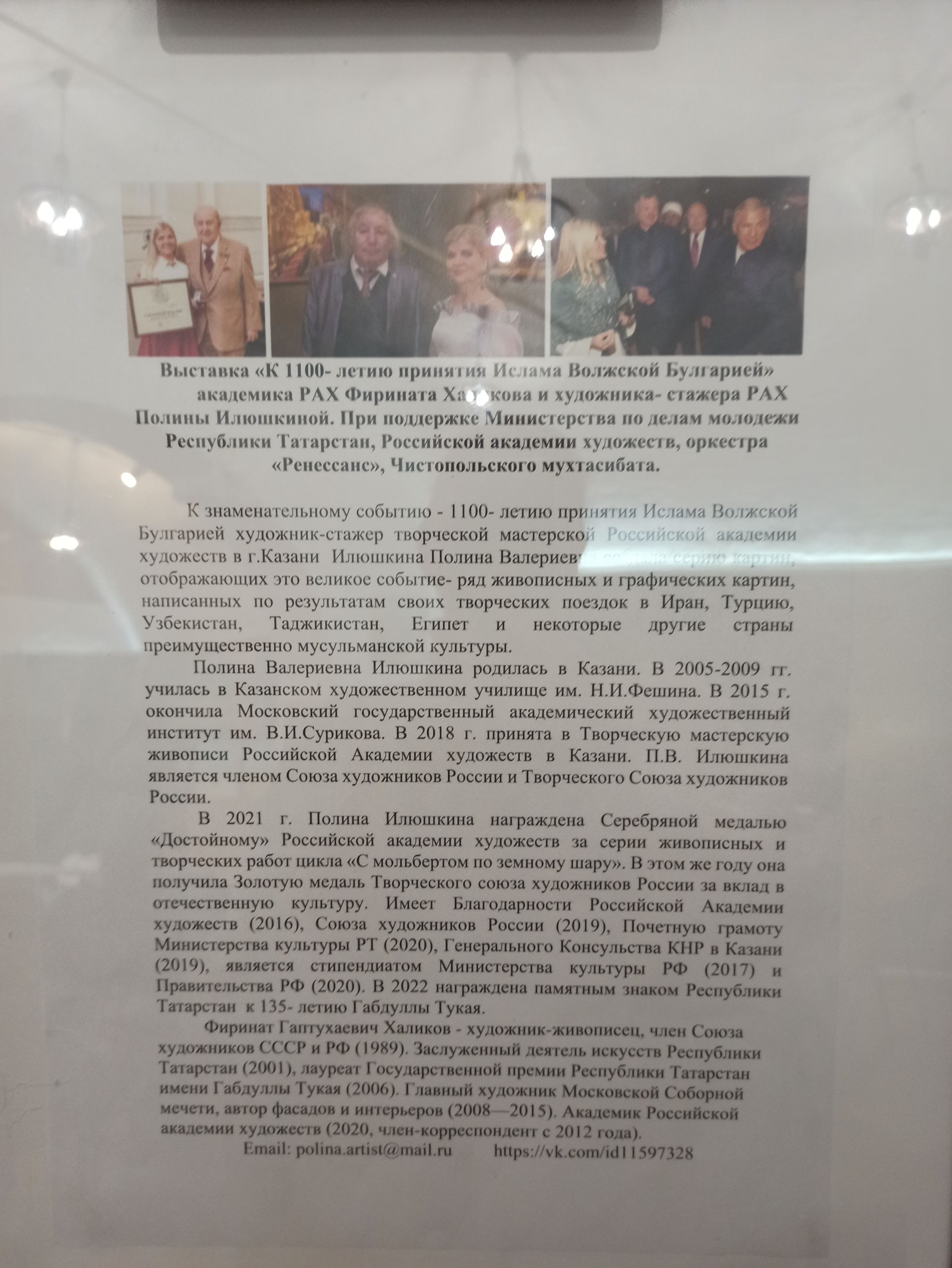 В Чистополе открылись выставки молодой художницы-путешественницы Полины Илюшкиной