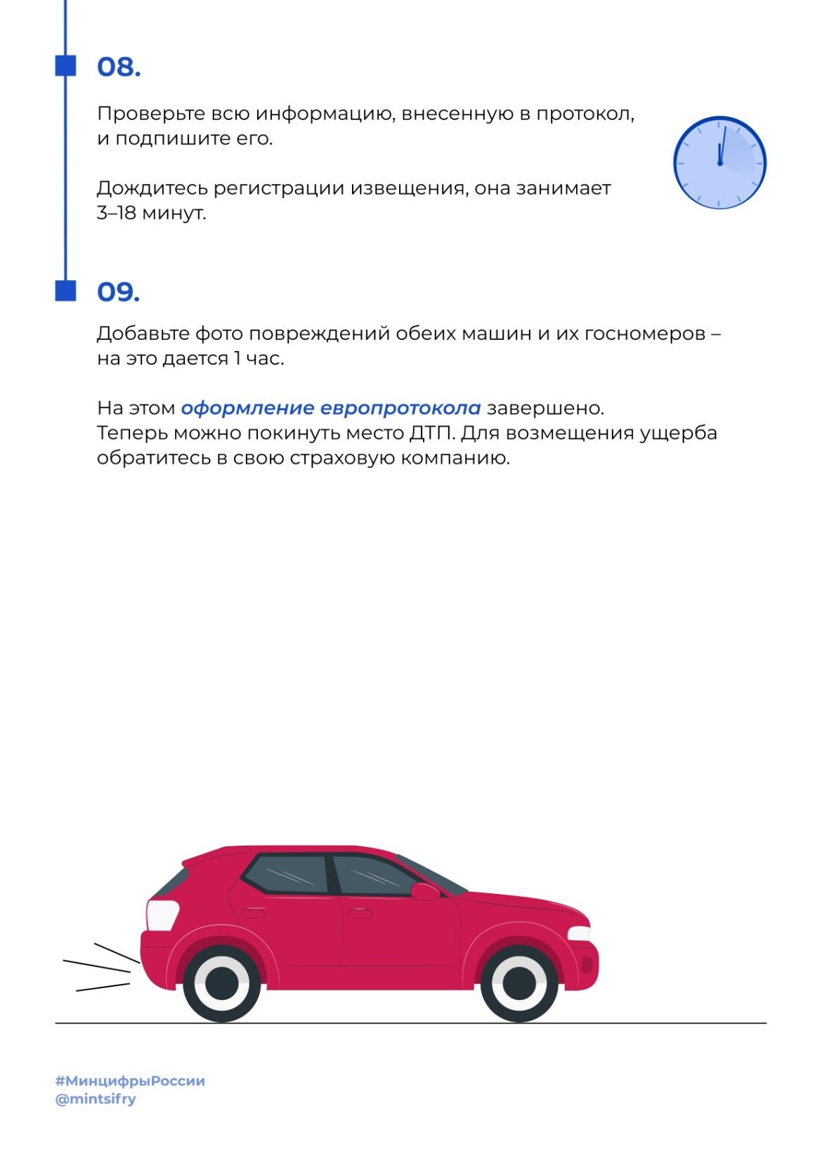 Минцифры РФ запустило сервис «Европротокол онлайн» в приложении «Госуслуги Авто»