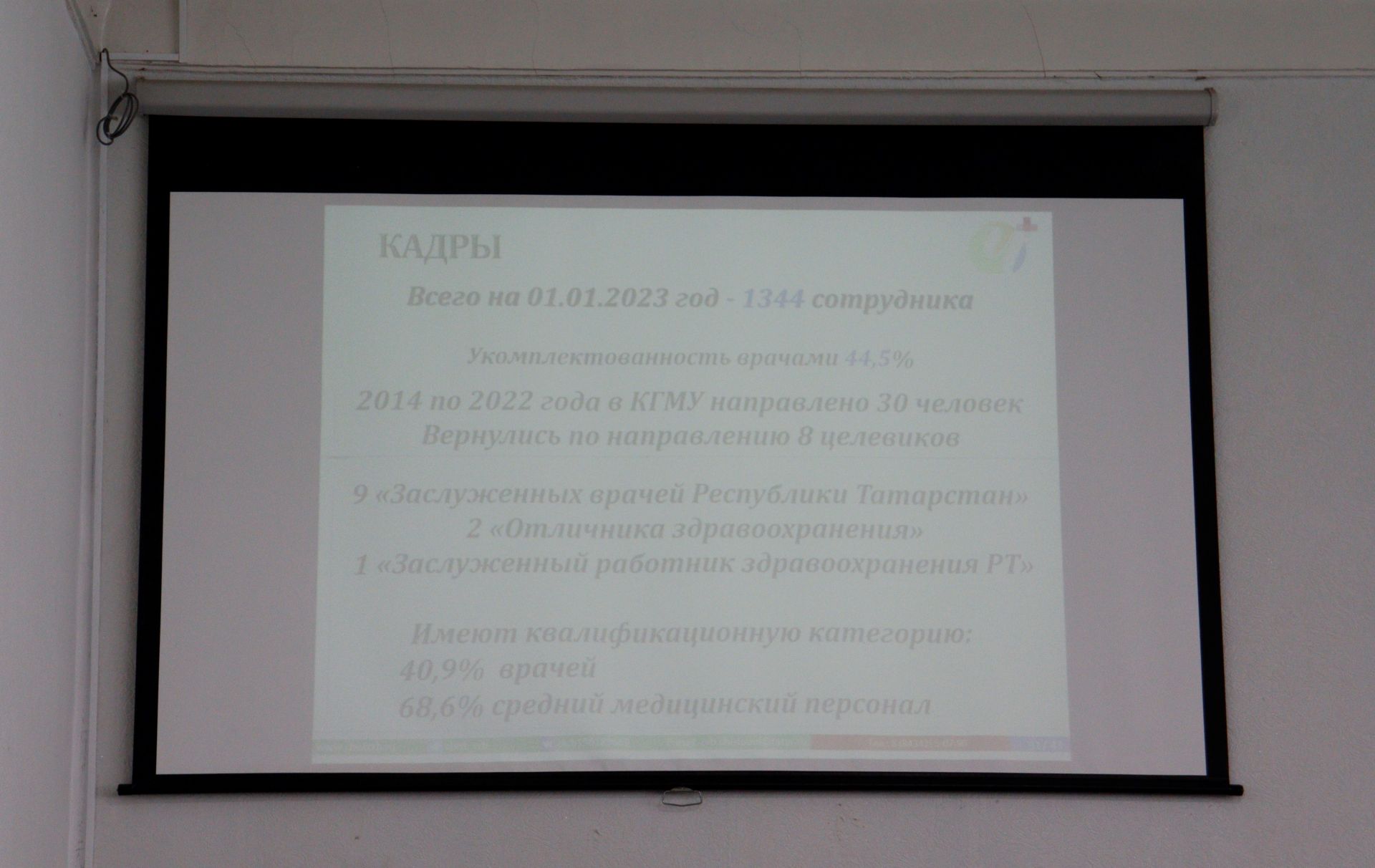 Подведены итоги работы учреждений здравоохранения в Чистополе